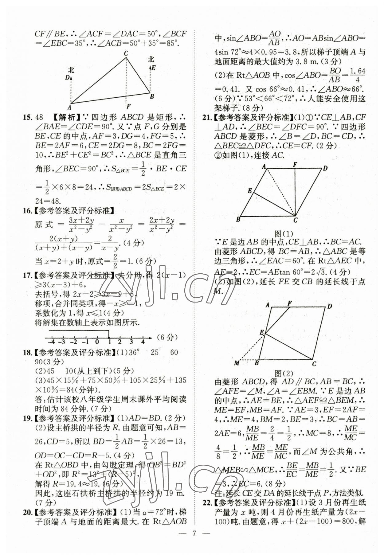 2023年智慧万羽中考试题荟萃数学湖北中考 参考答案第7页