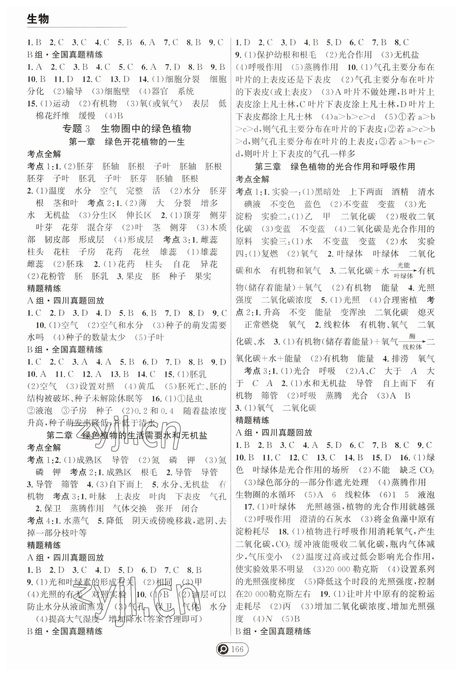 2023年试题突破中考全接触生物四川专版&nbsp;参考答案第2页