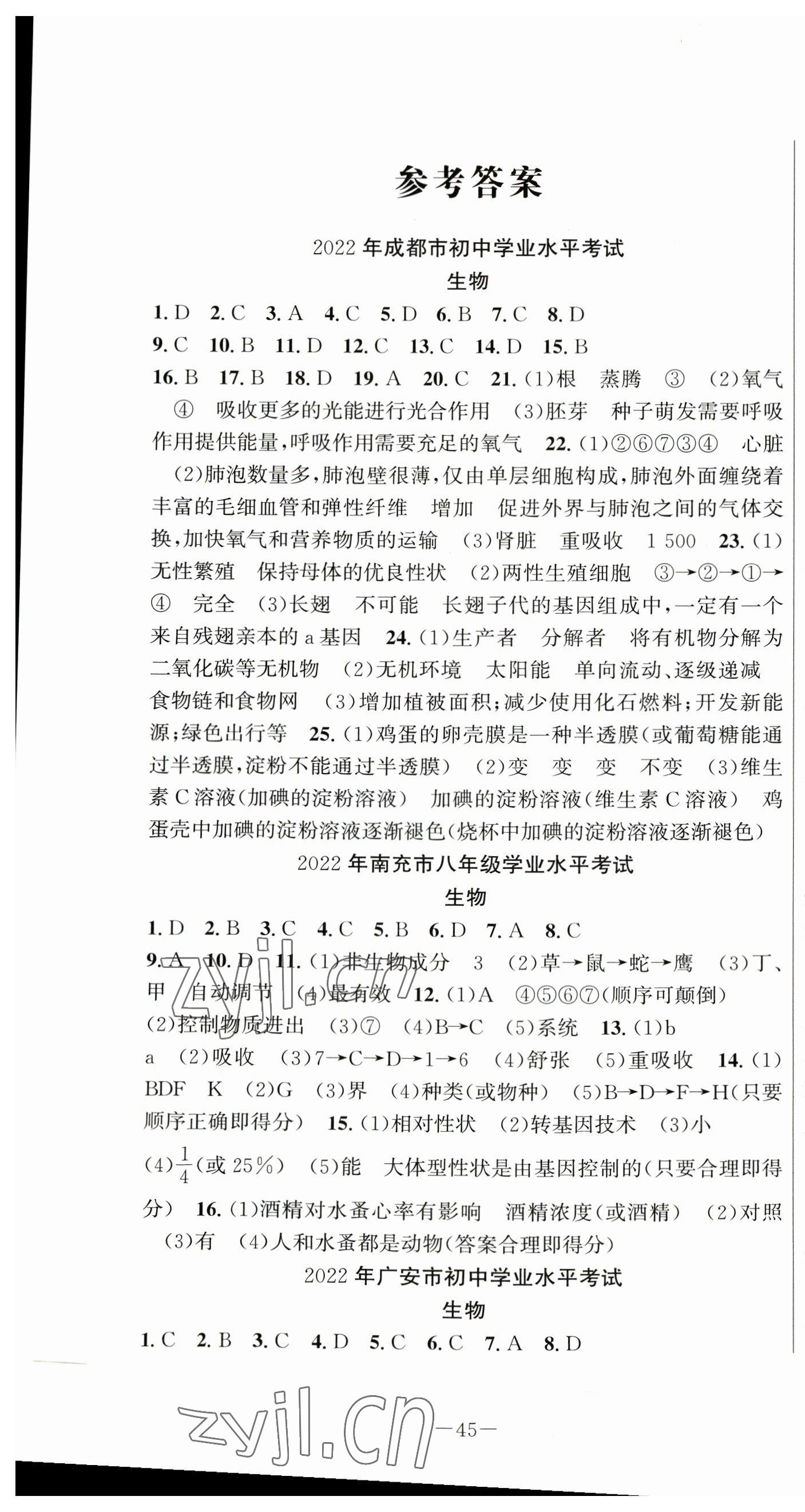 2023年试题突破中考全接触生物四川专版 第1页