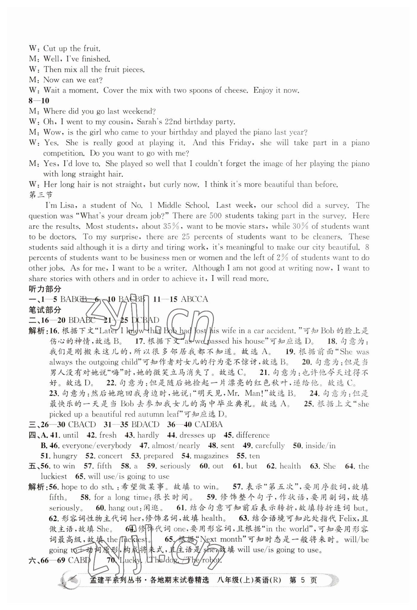 2022年孟建平各地期末試卷精選八年級(jí)英語(yǔ)上冊(cè)人教版 第5頁(yè)