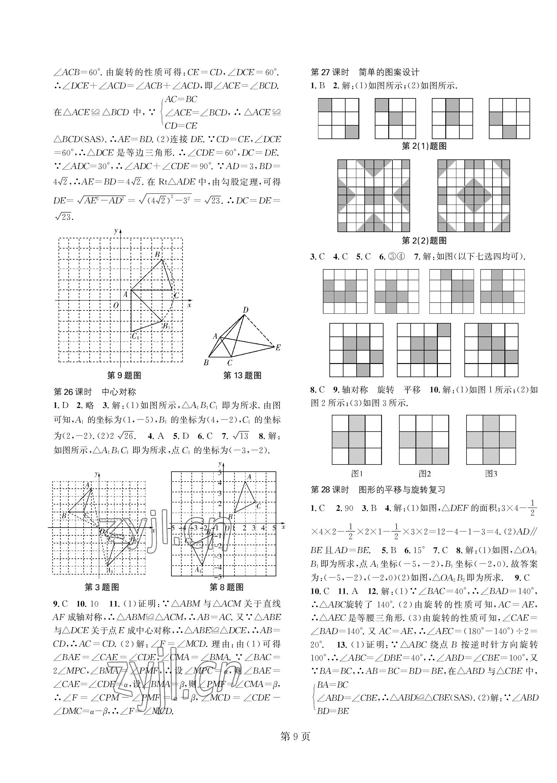 2023年春如金卷课时作业AB本八年级数学下册北师大版 第9页