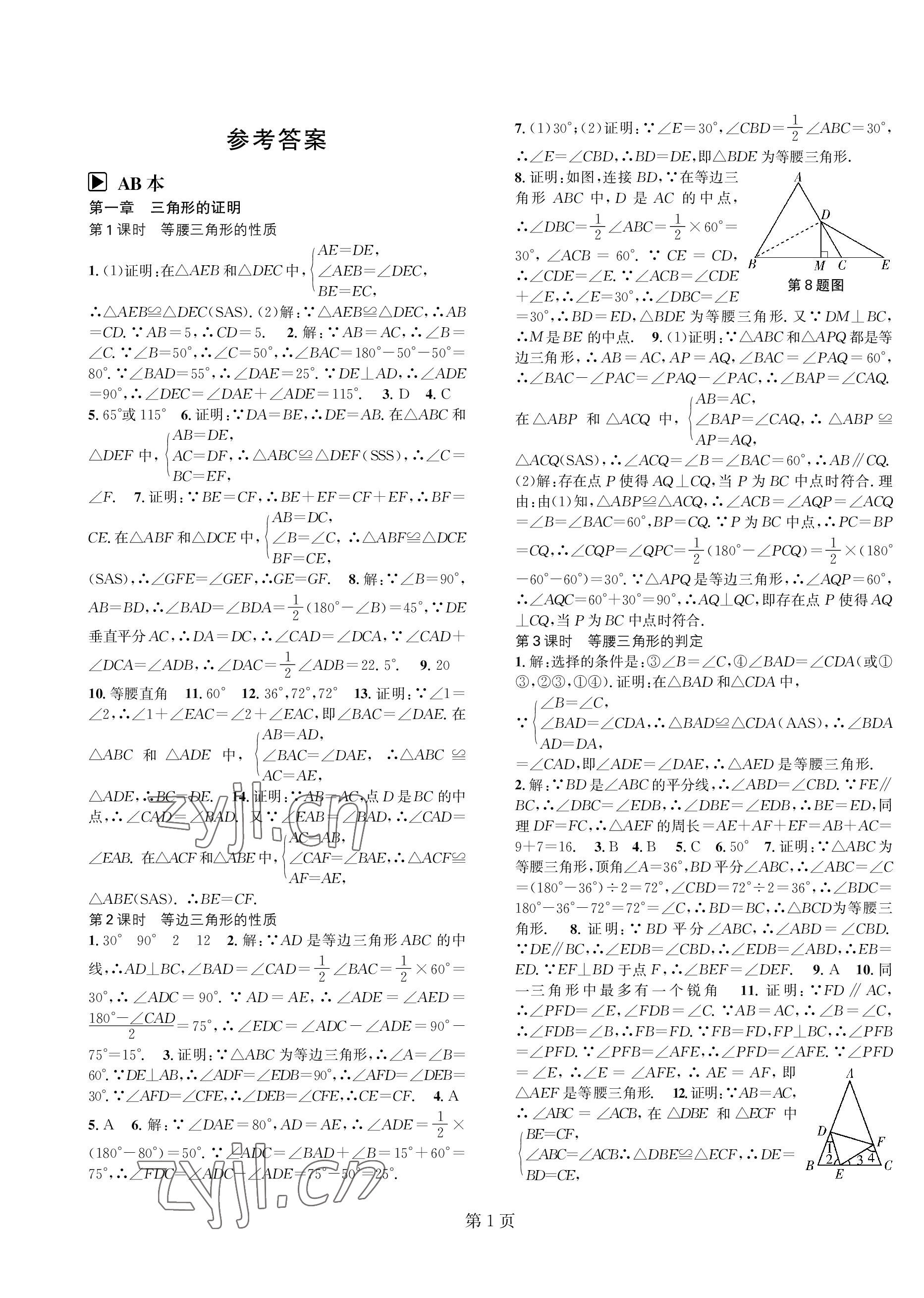 2023年春如金卷课时作业AB本八年级数学下册北师大版 第1页