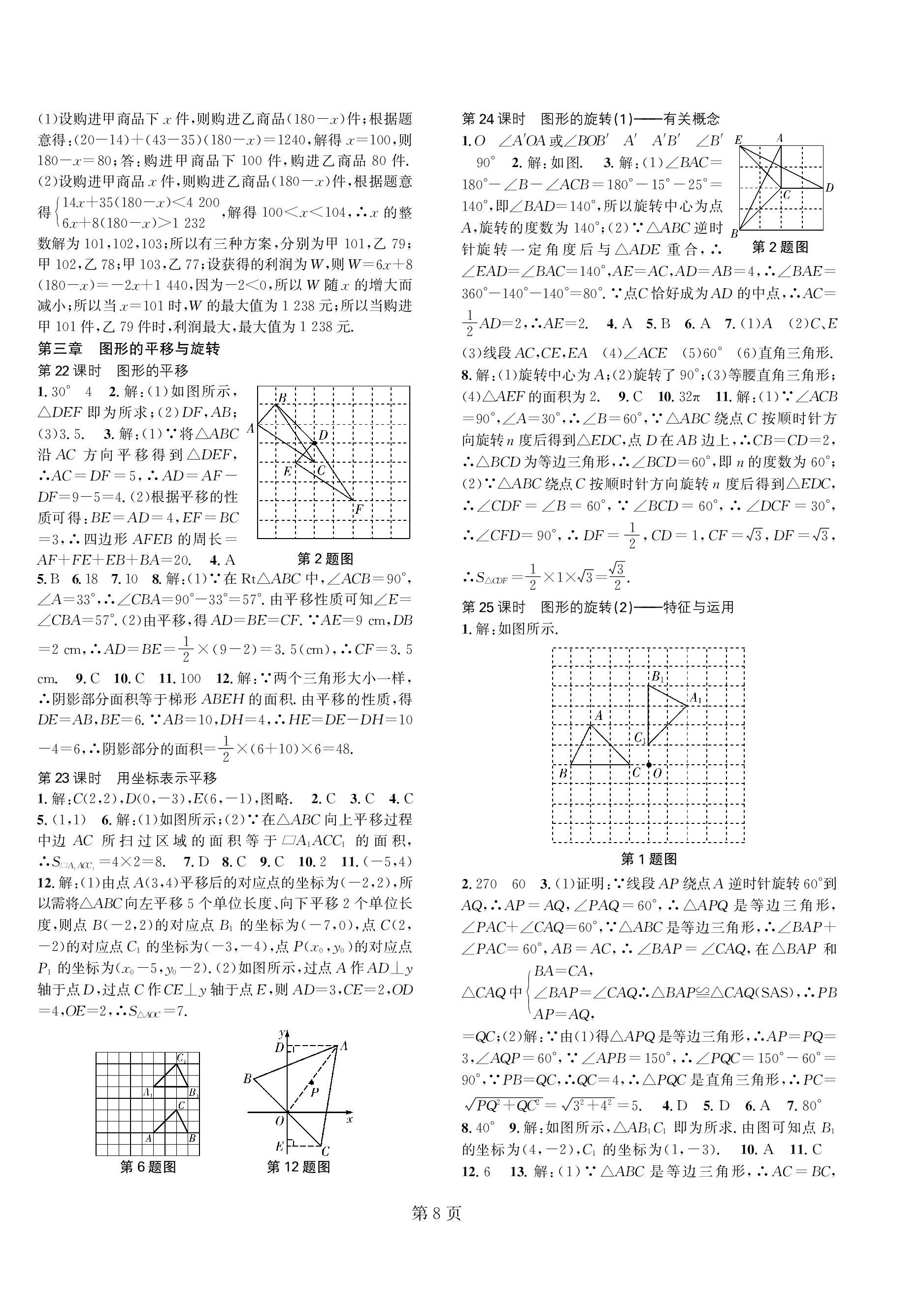 2023年春如金卷課時(shí)作業(yè)AB本八年級(jí)數(shù)學(xué)下冊(cè)北師大版 第8頁