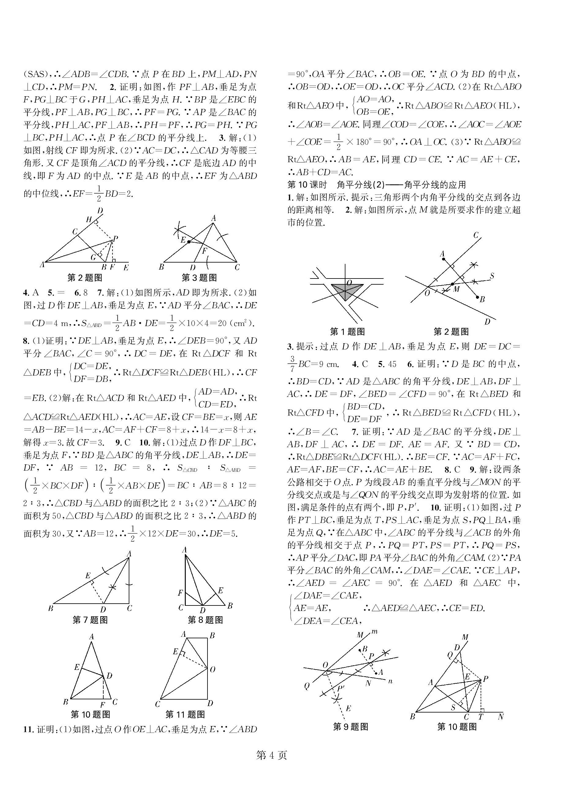 2023年春如金卷课时作业AB本八年级数学下册北师大版 第4页