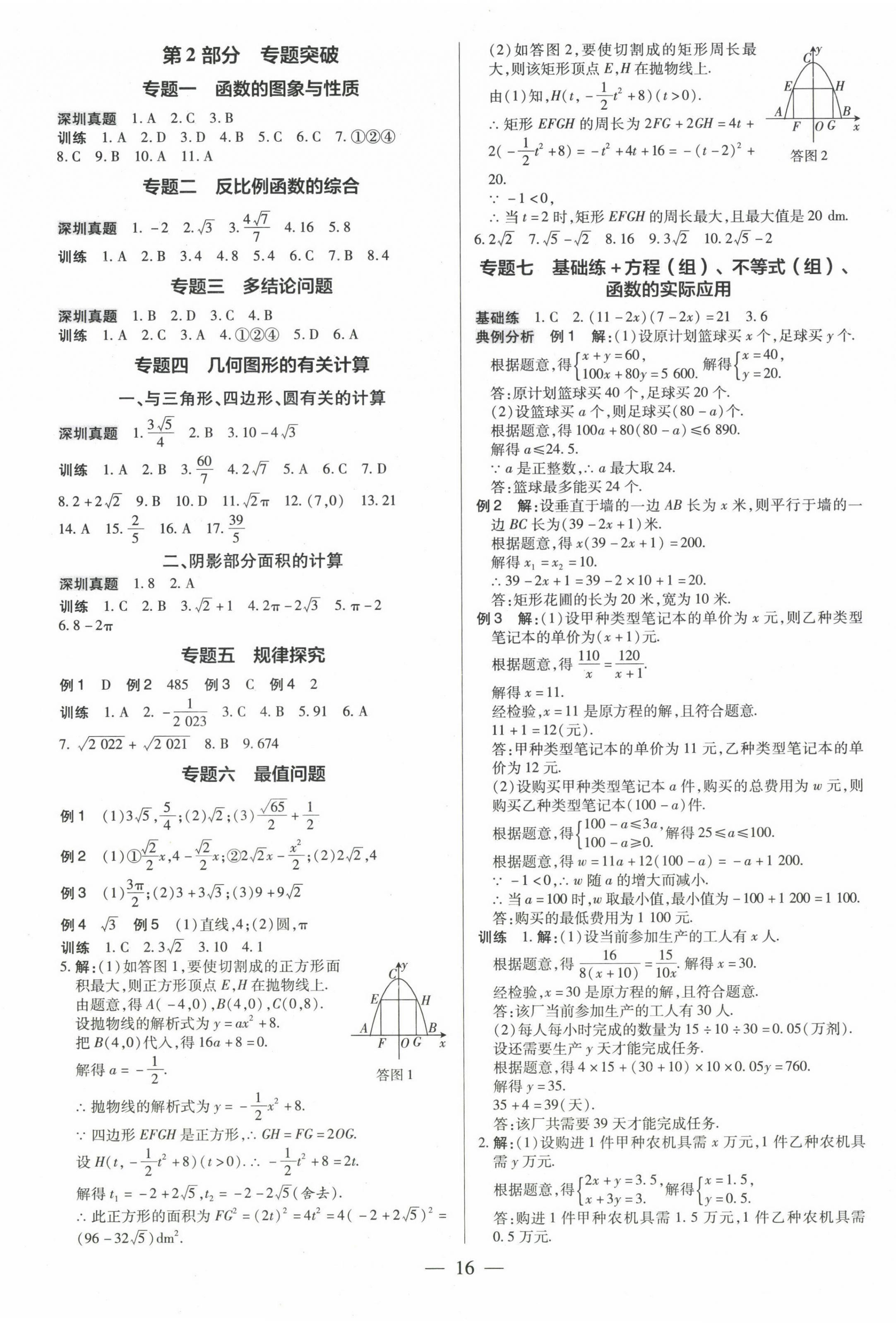 2023年領跑中考數(shù)學深圳專版 第16頁