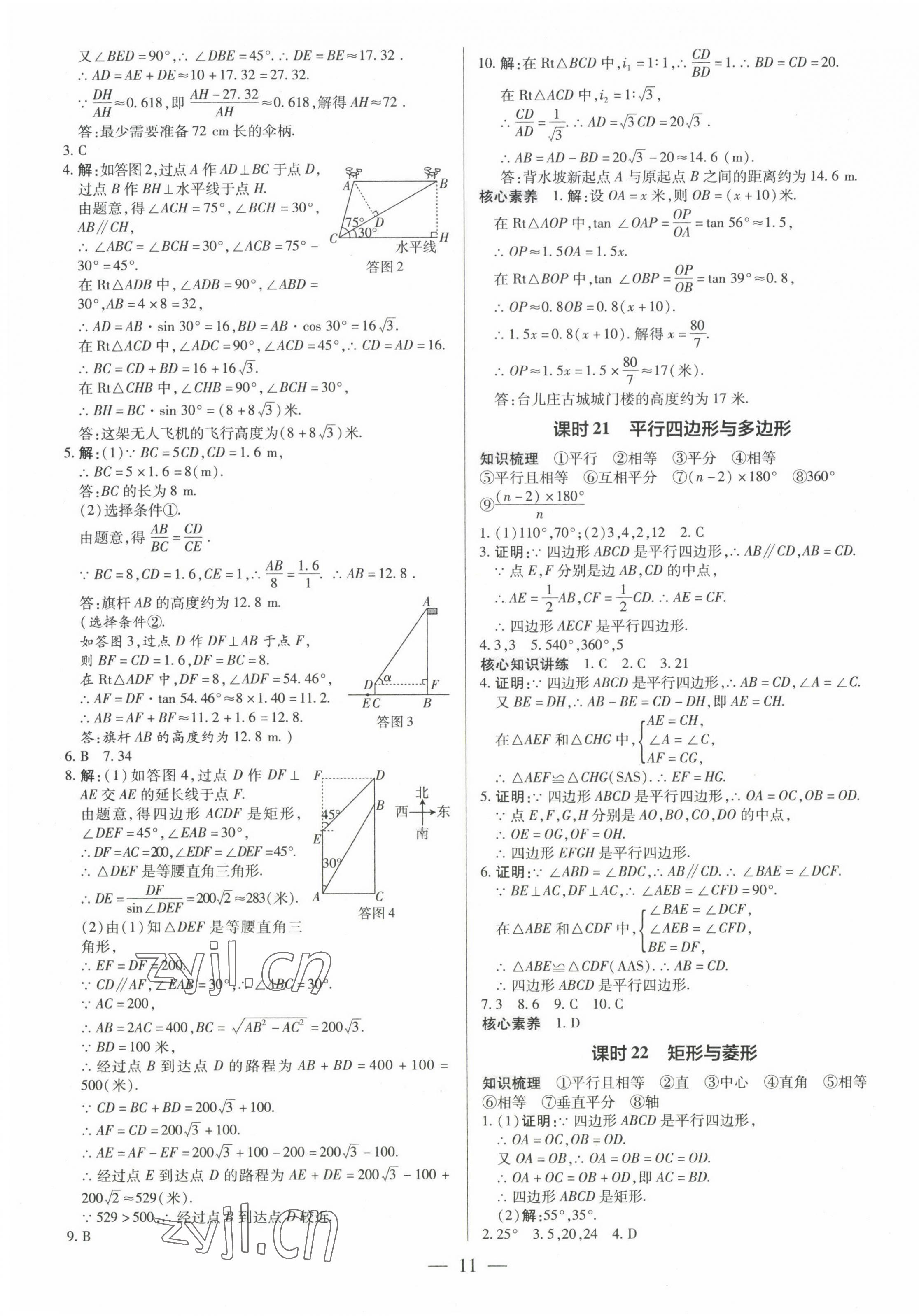 2023年領(lǐng)跑中考數(shù)學(xué)深圳專版 第11頁