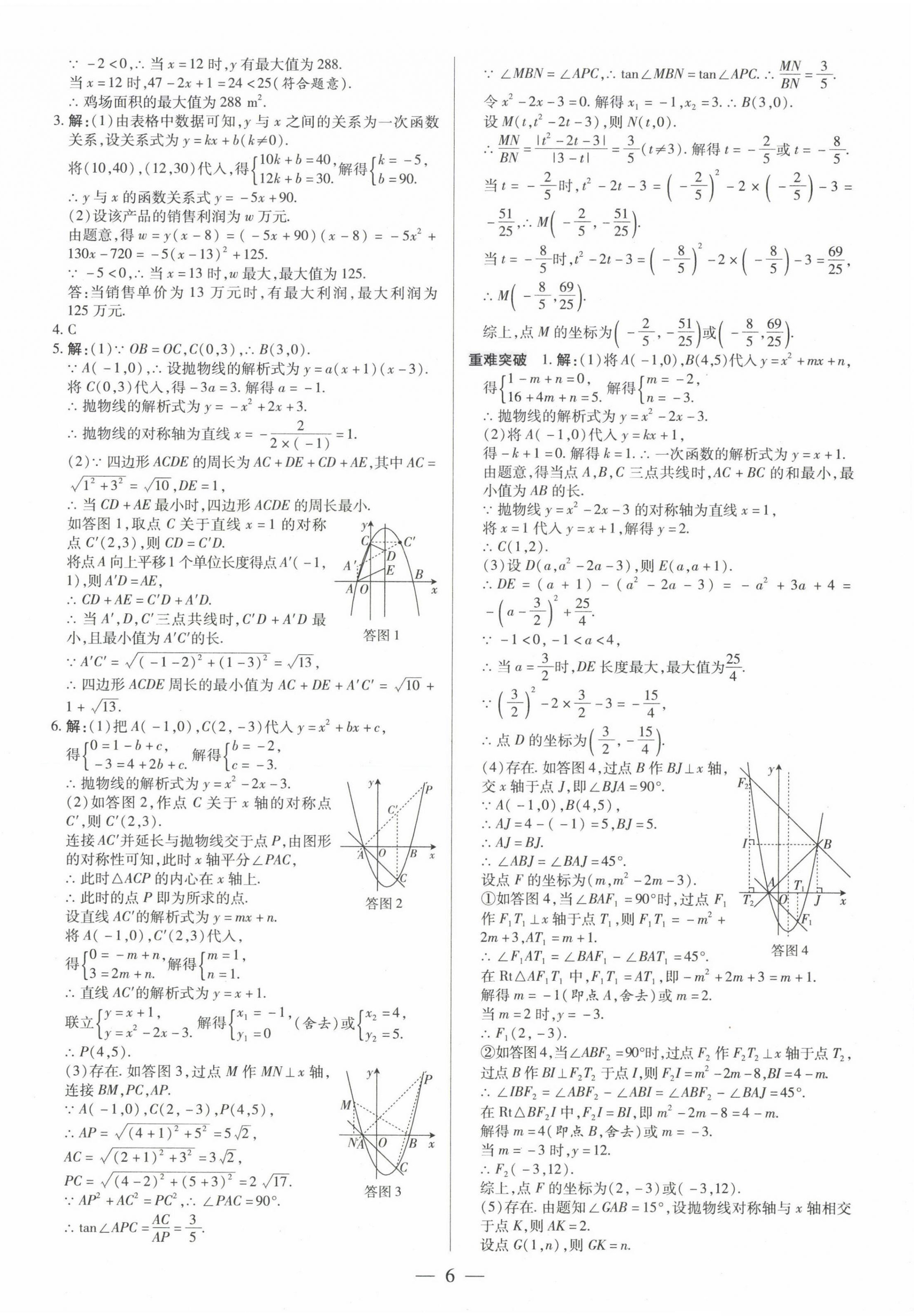 2023年領(lǐng)跑中考數(shù)學深圳專版 第6頁