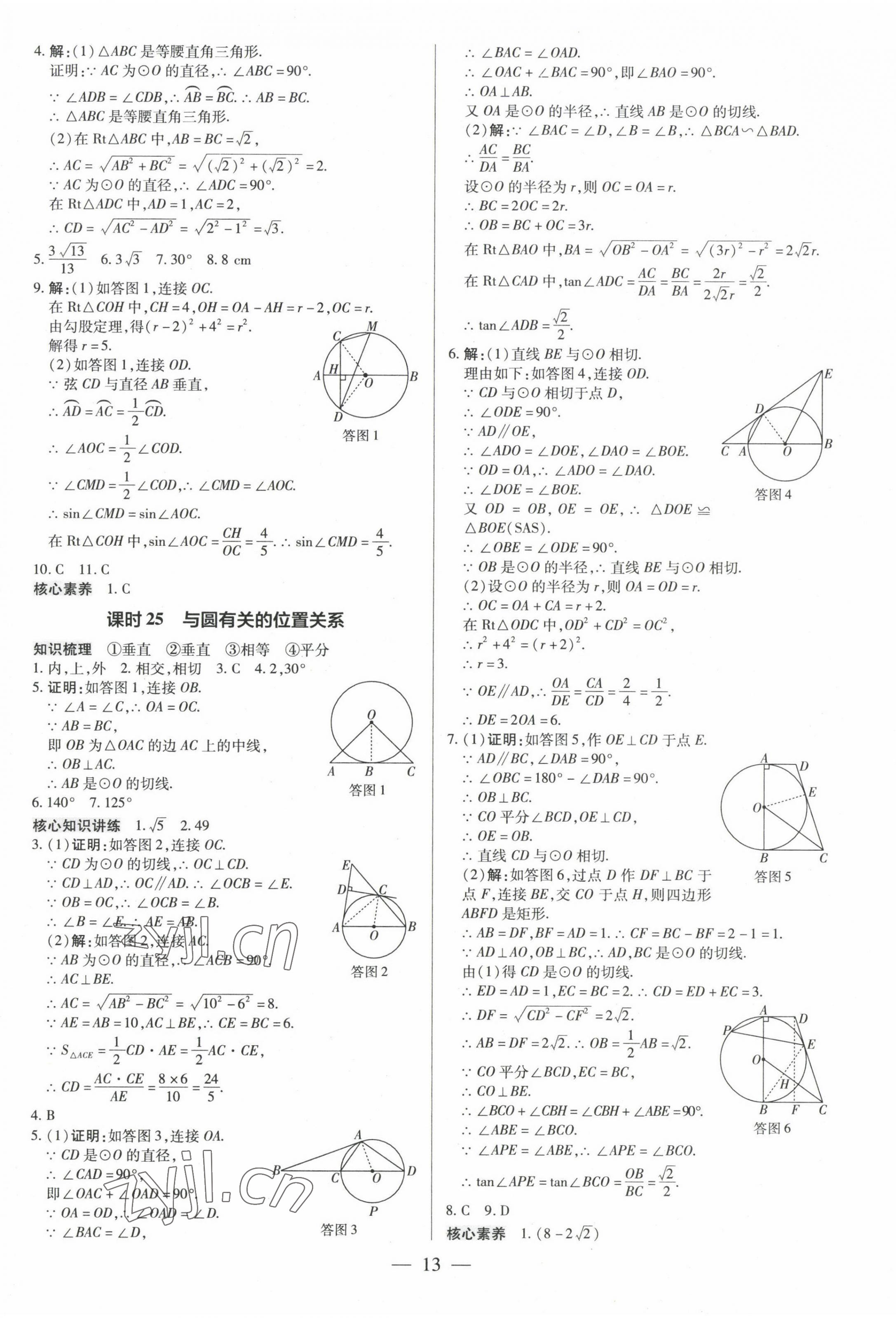 2023年領(lǐng)跑中考數(shù)學深圳專版 第13頁