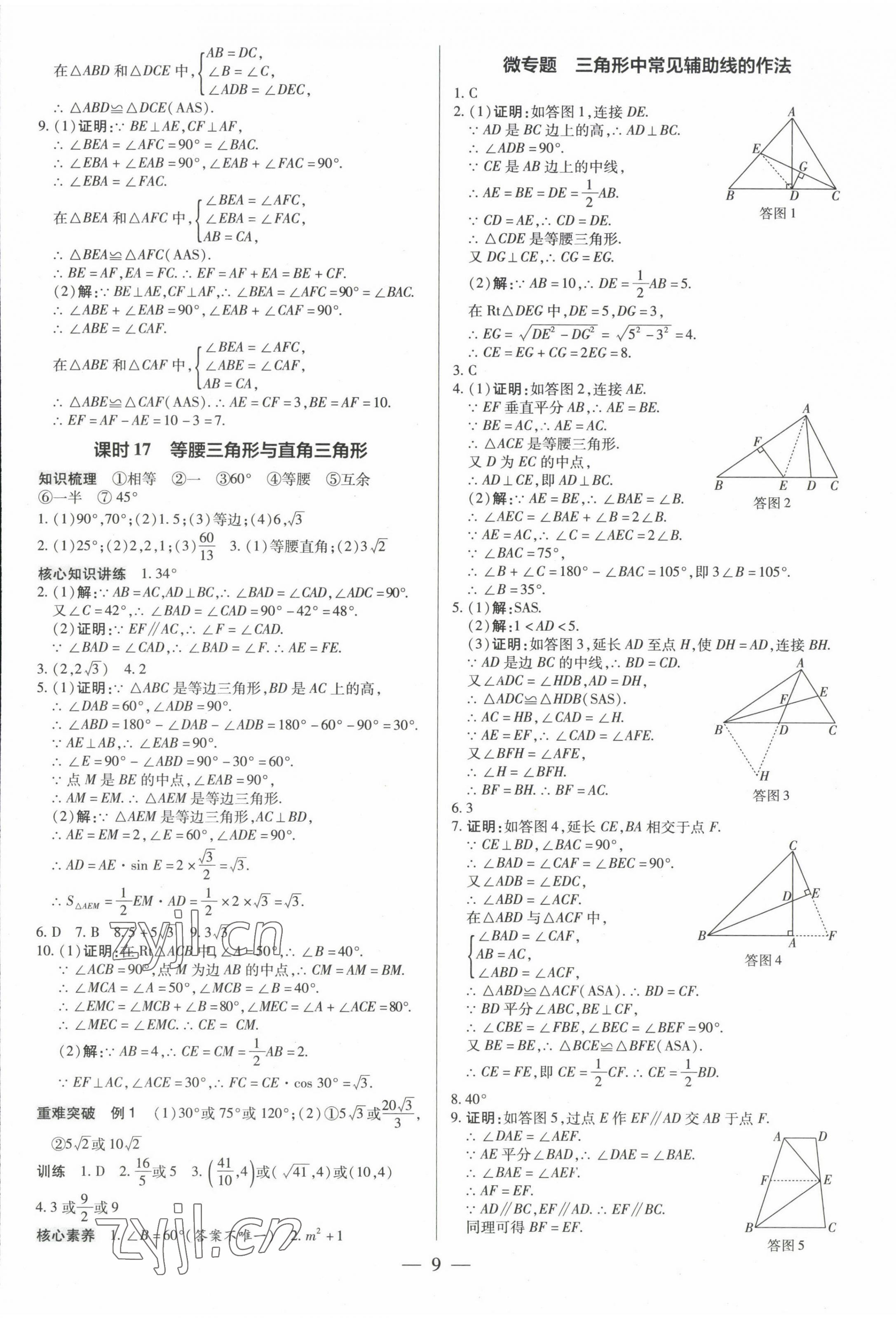 2023年領(lǐng)跑中考數(shù)學(xué)深圳專版 第9頁(yè)