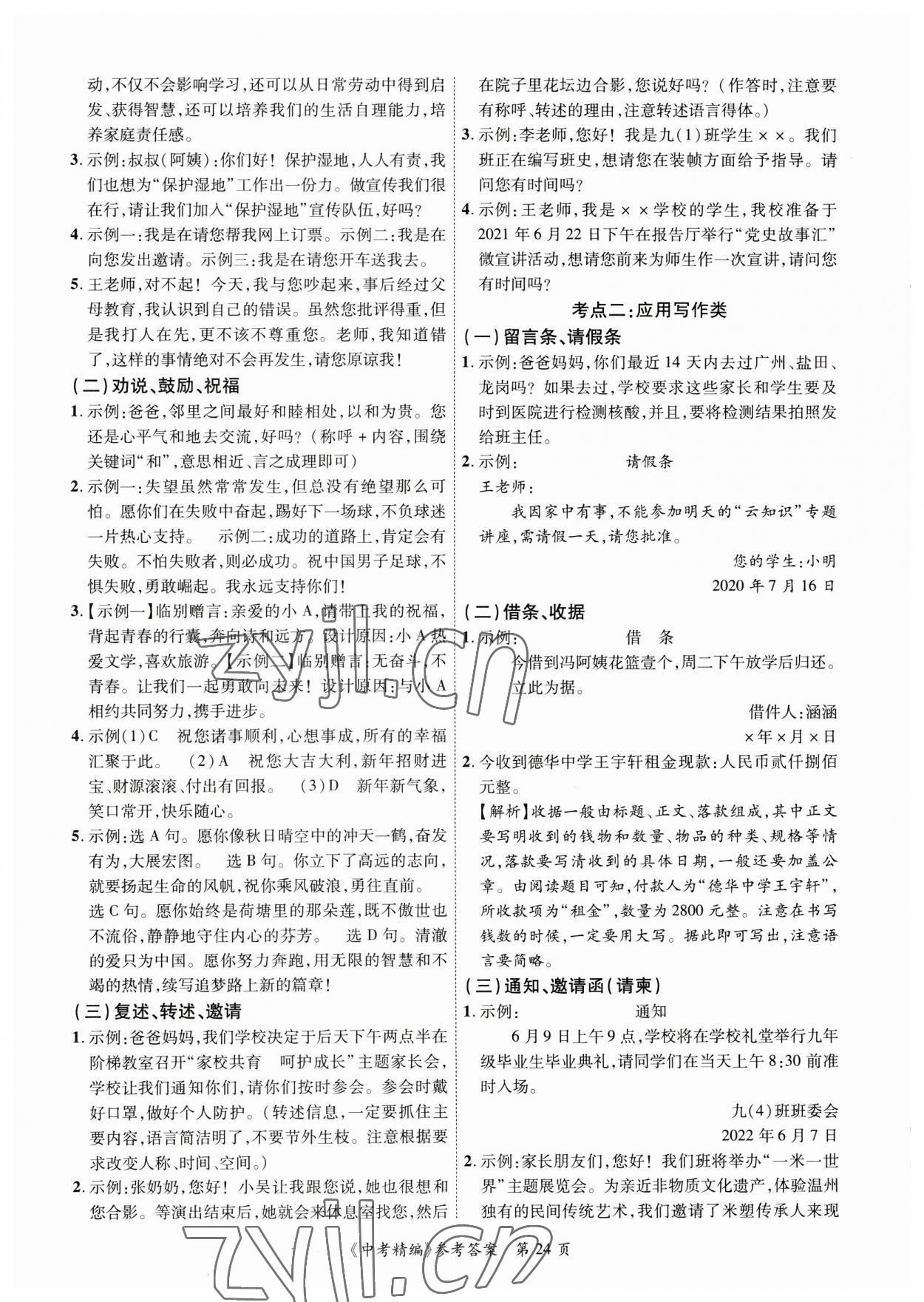 2023年中考精編語(yǔ)文廣東經(jīng)濟(jì)出版社 第24頁(yè)