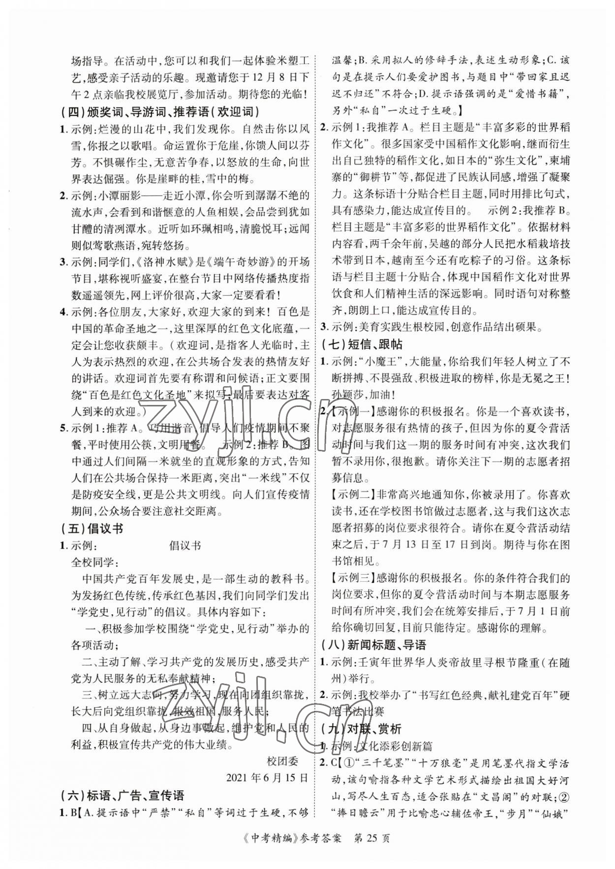 2023年中考精編語文廣東經(jīng)濟出版社 第25頁
