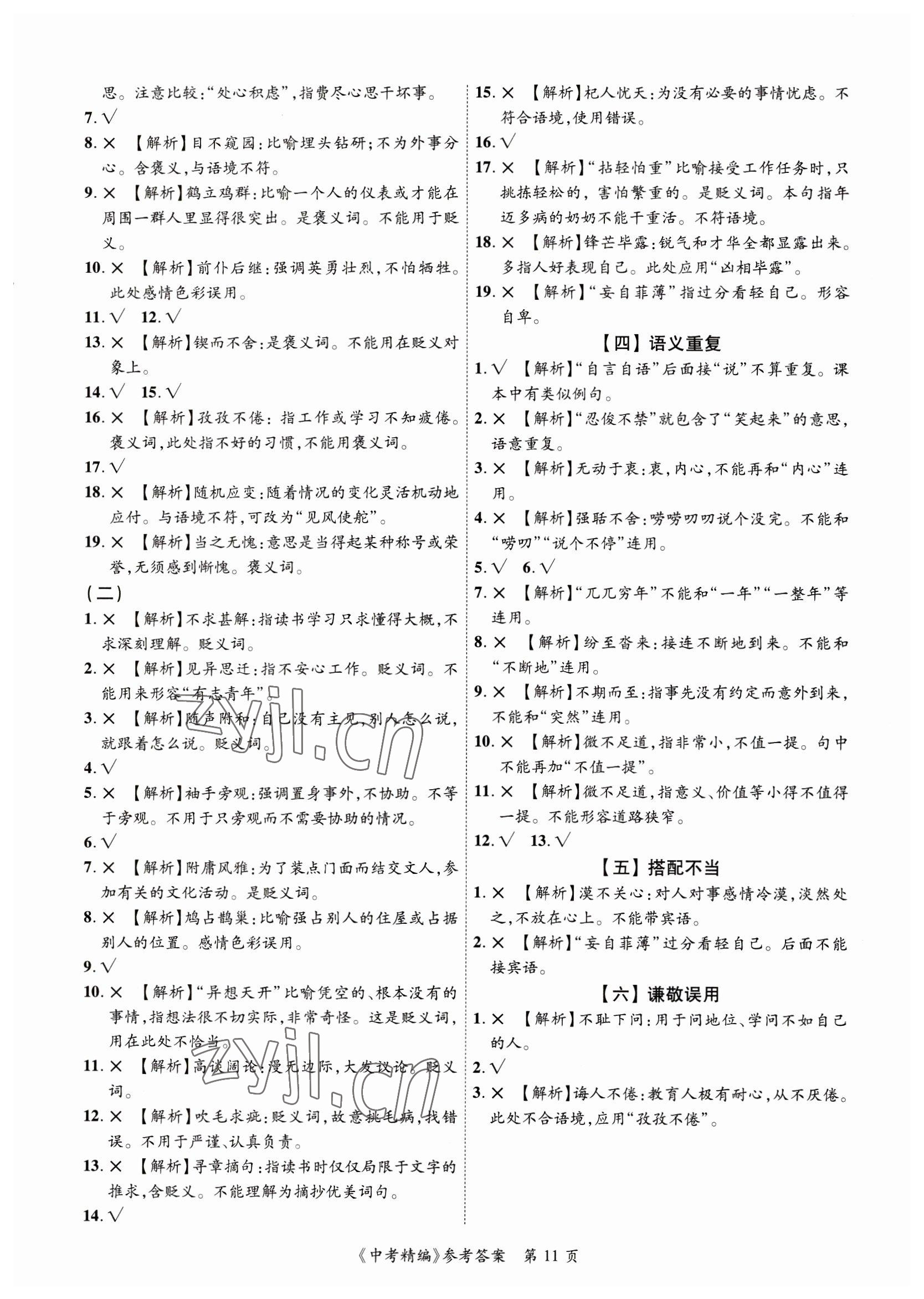 2023年中考精編語文廣東經(jīng)濟出版社 第11頁