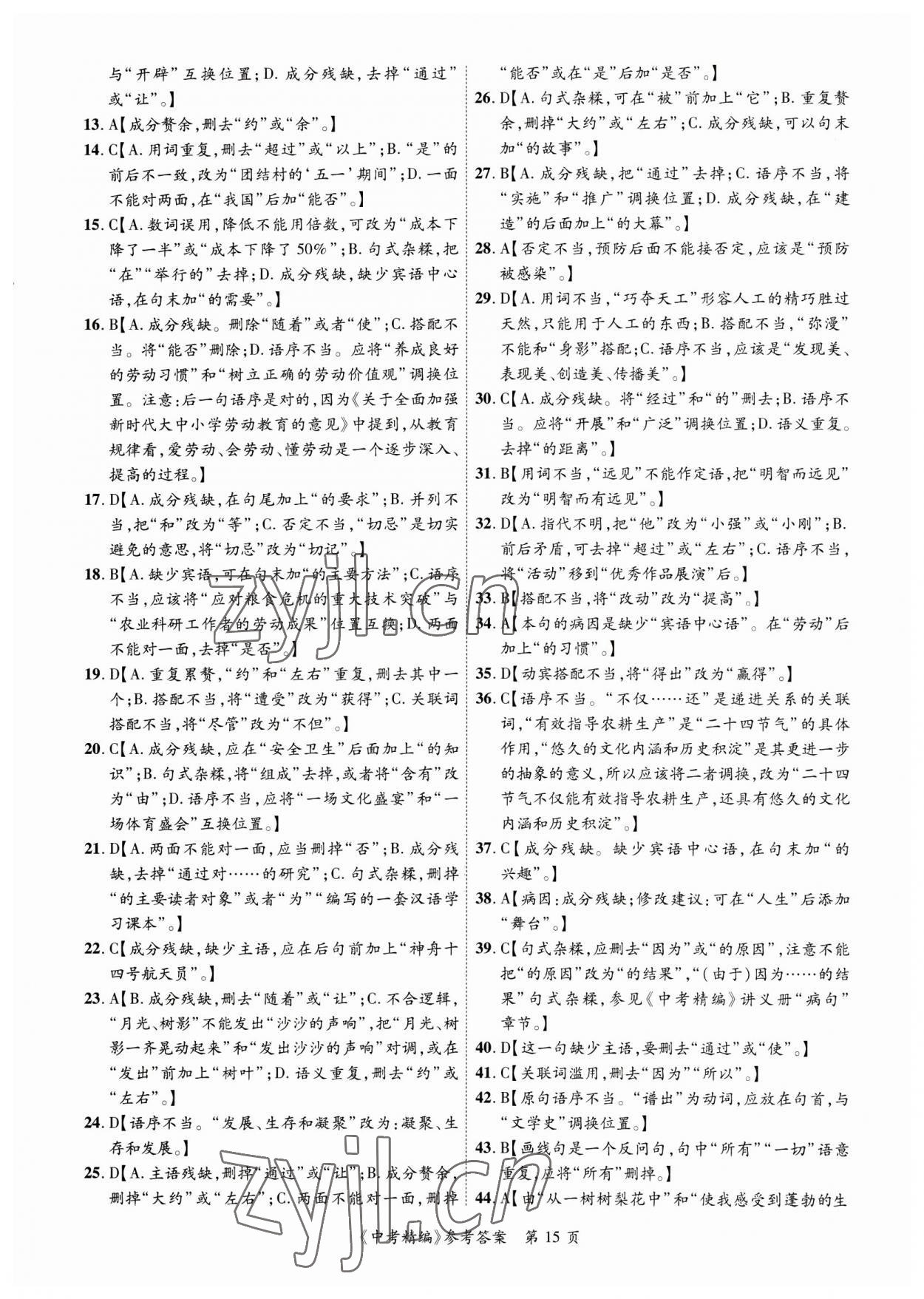 2023年中考精編語文廣東經(jīng)濟(jì)出版社 第15頁