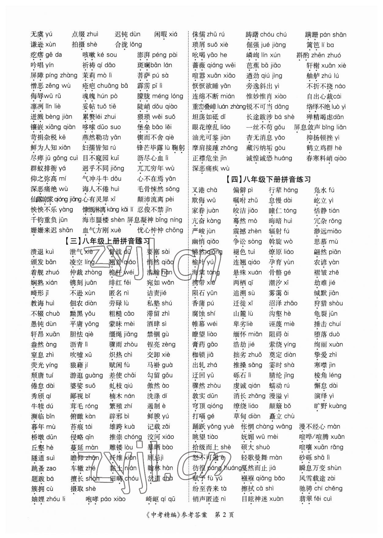 2023年中考精编语文广东经济出版社 第2页