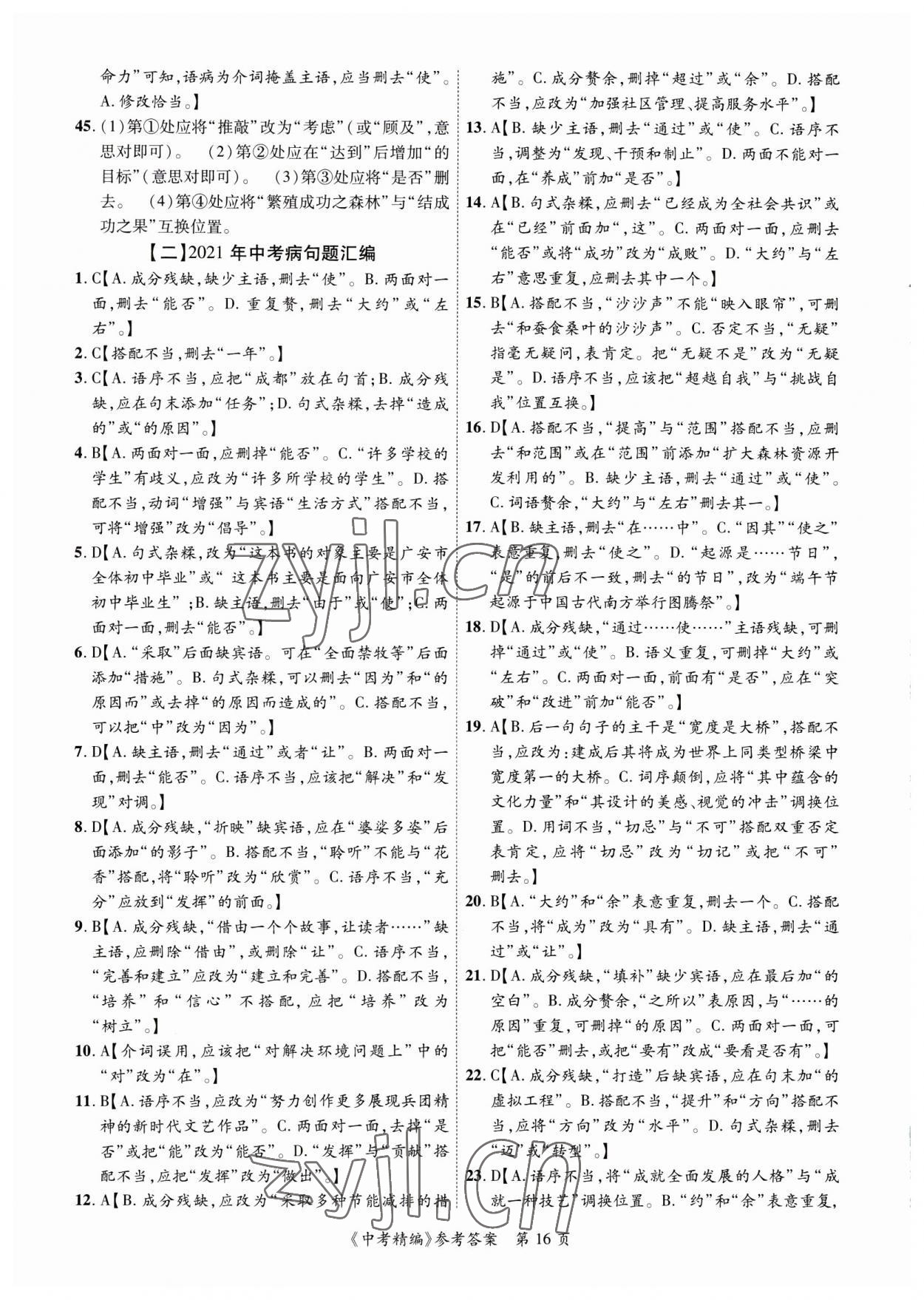 2023年中考精編語文廣東經(jīng)濟(jì)出版社 第16頁