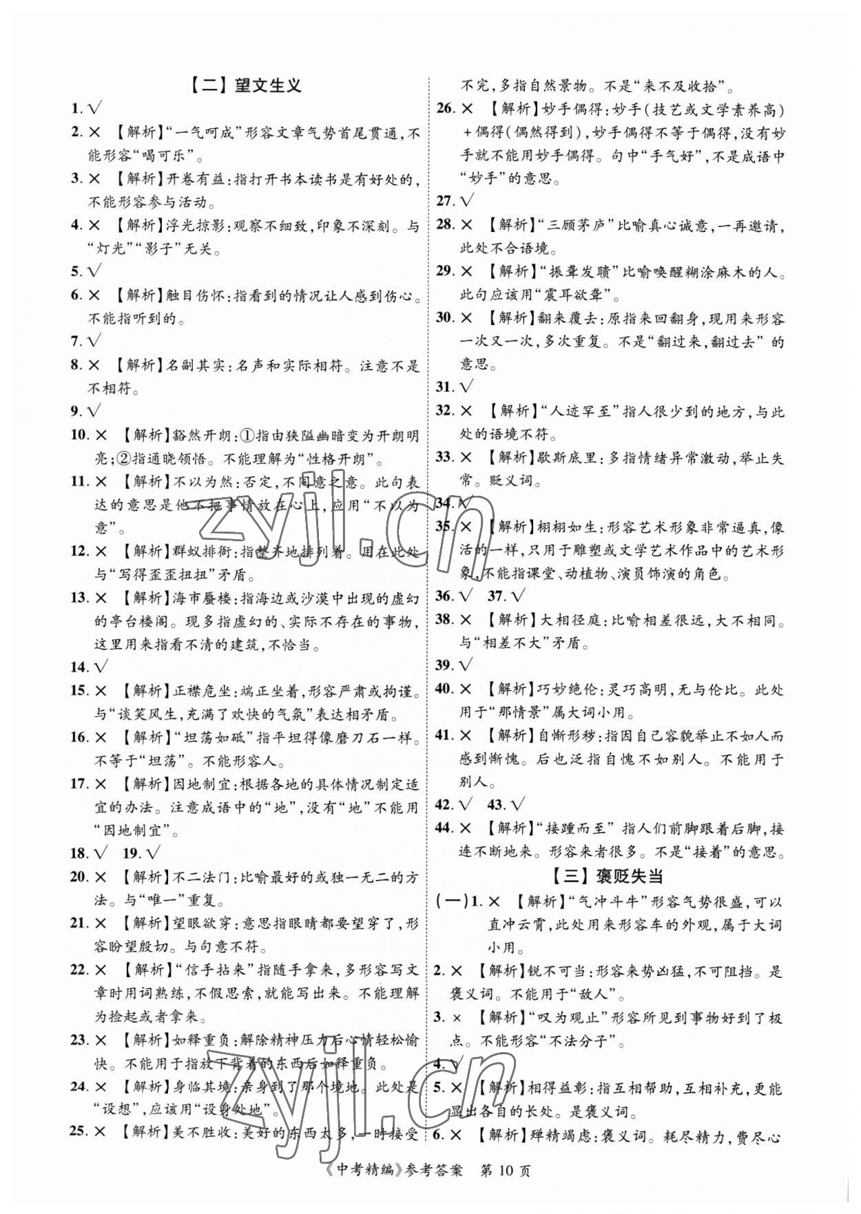 2023年中考精編語(yǔ)文廣東經(jīng)濟(jì)出版社 第10頁(yè)