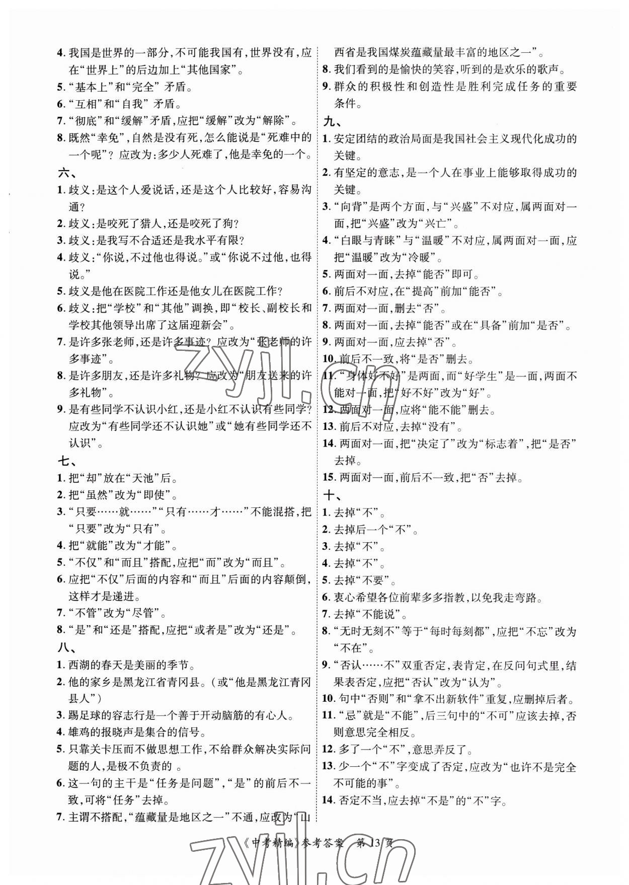 2023年中考精編語文廣東經(jīng)濟(jì)出版社 第13頁