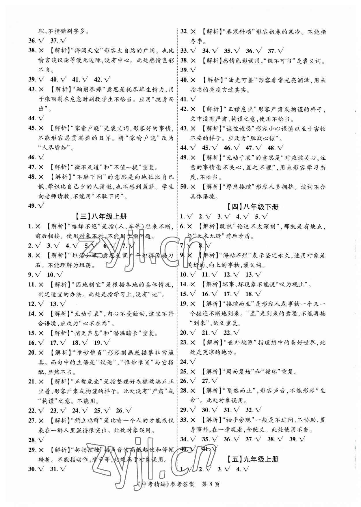 2023年中考精編語(yǔ)文廣東經(jīng)濟(jì)出版社 第8頁(yè)