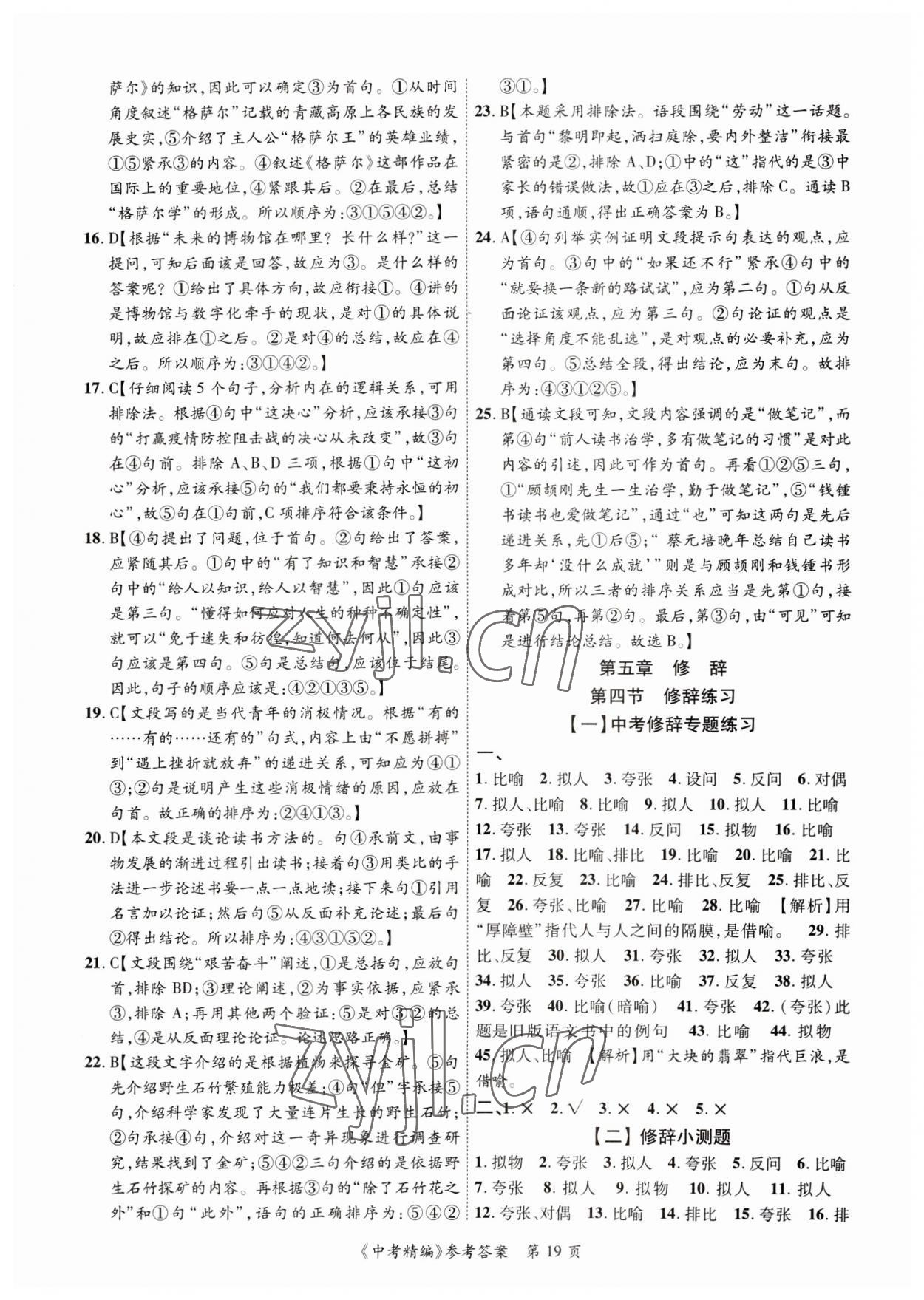 2023年中考精編語文廣東經(jīng)濟(jì)出版社 第19頁