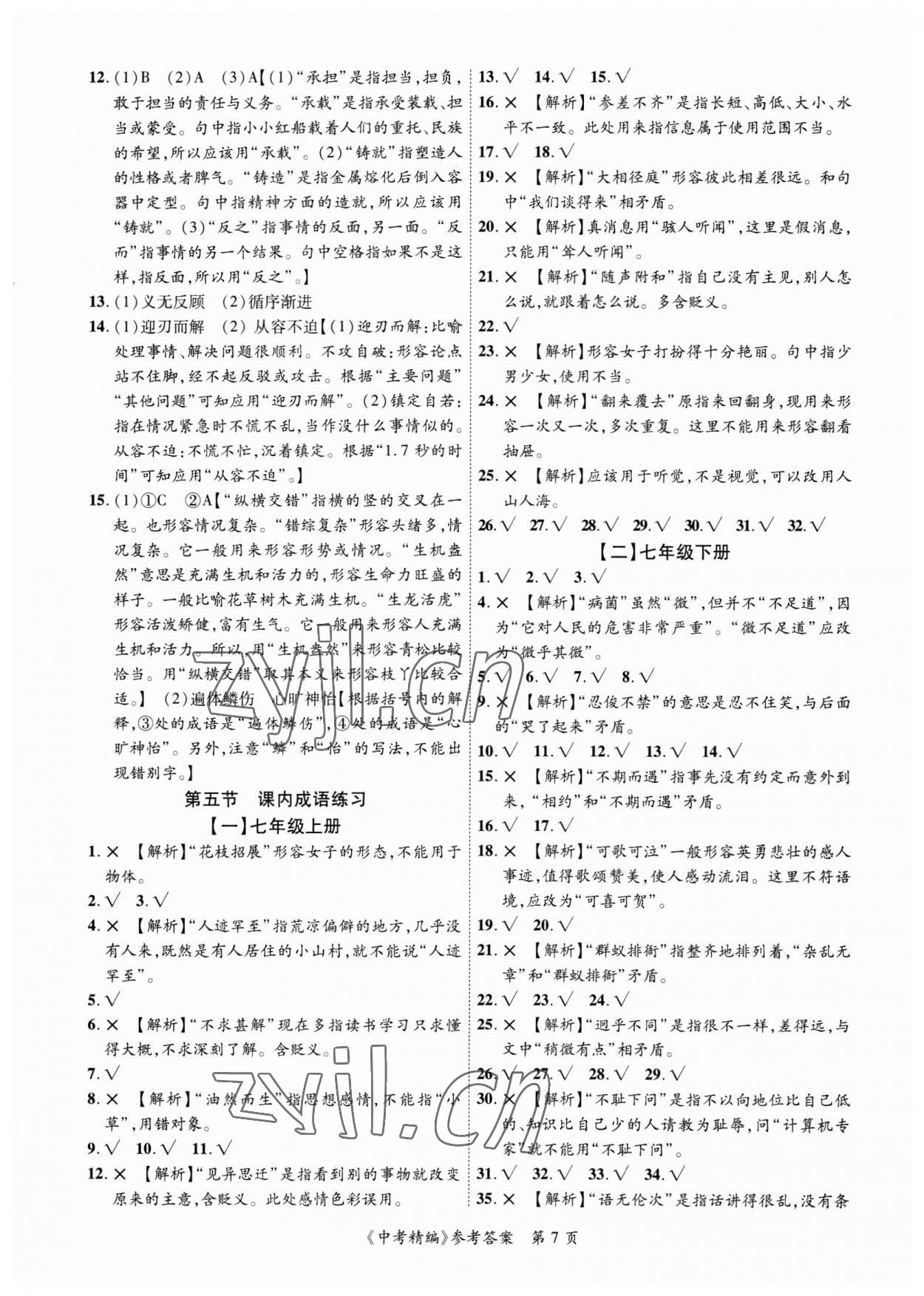 2023年中考精編語文廣東經(jīng)濟(jì)出版社 第7頁