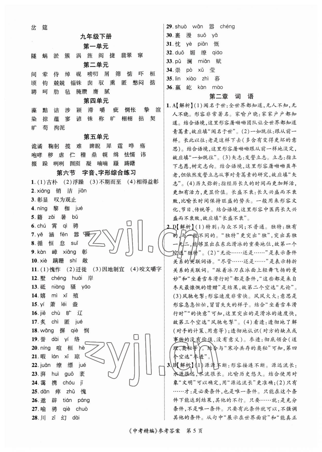 2023年中考精編語(yǔ)文廣東經(jīng)濟(jì)出版社 第5頁(yè)
