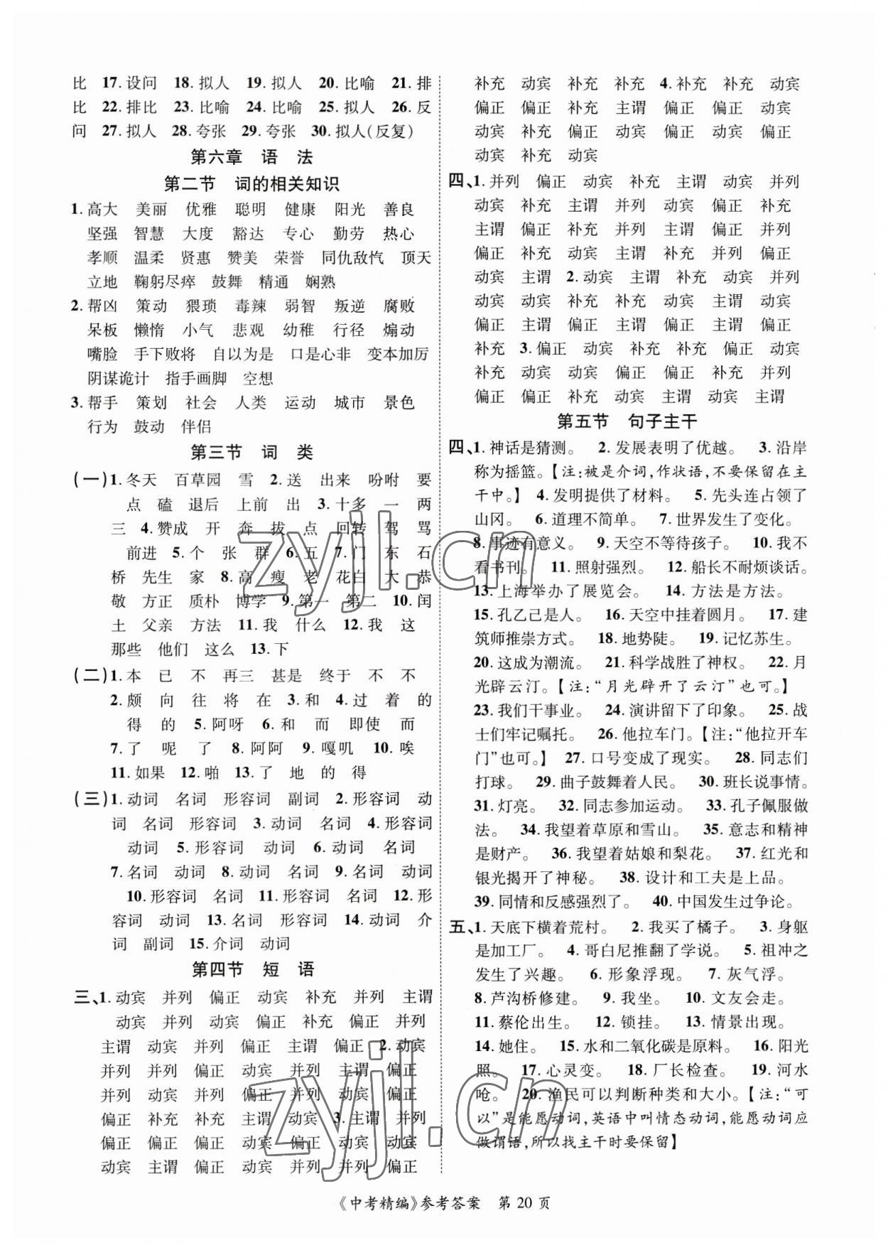 2023年中考精編語文廣東經濟出版社 第20頁