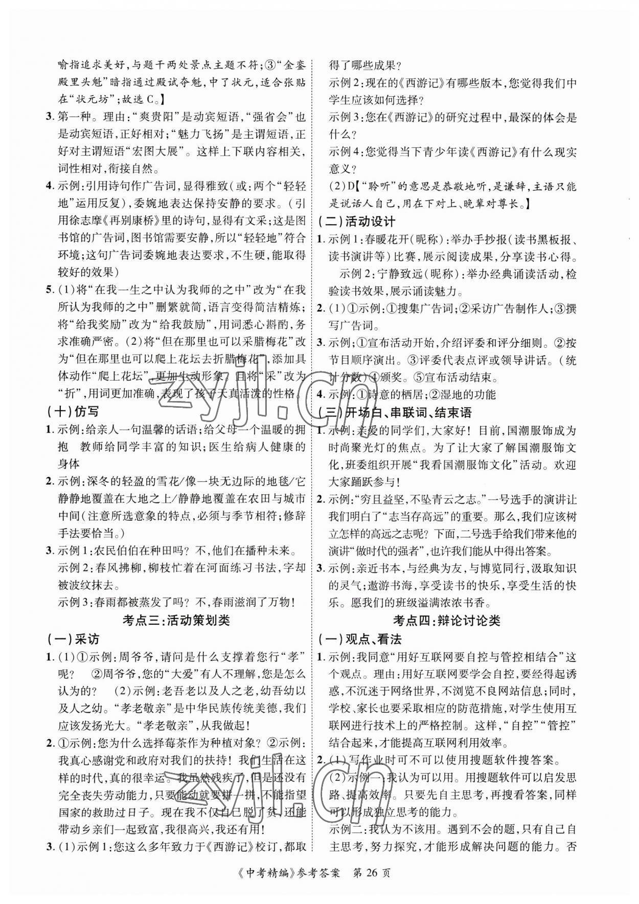2023年中考精編語文廣東經(jīng)濟(jì)出版社 第26頁