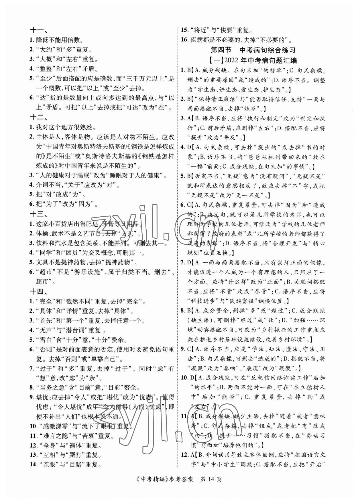 2023年中考精編語文廣東經(jīng)濟(jì)出版社 第14頁