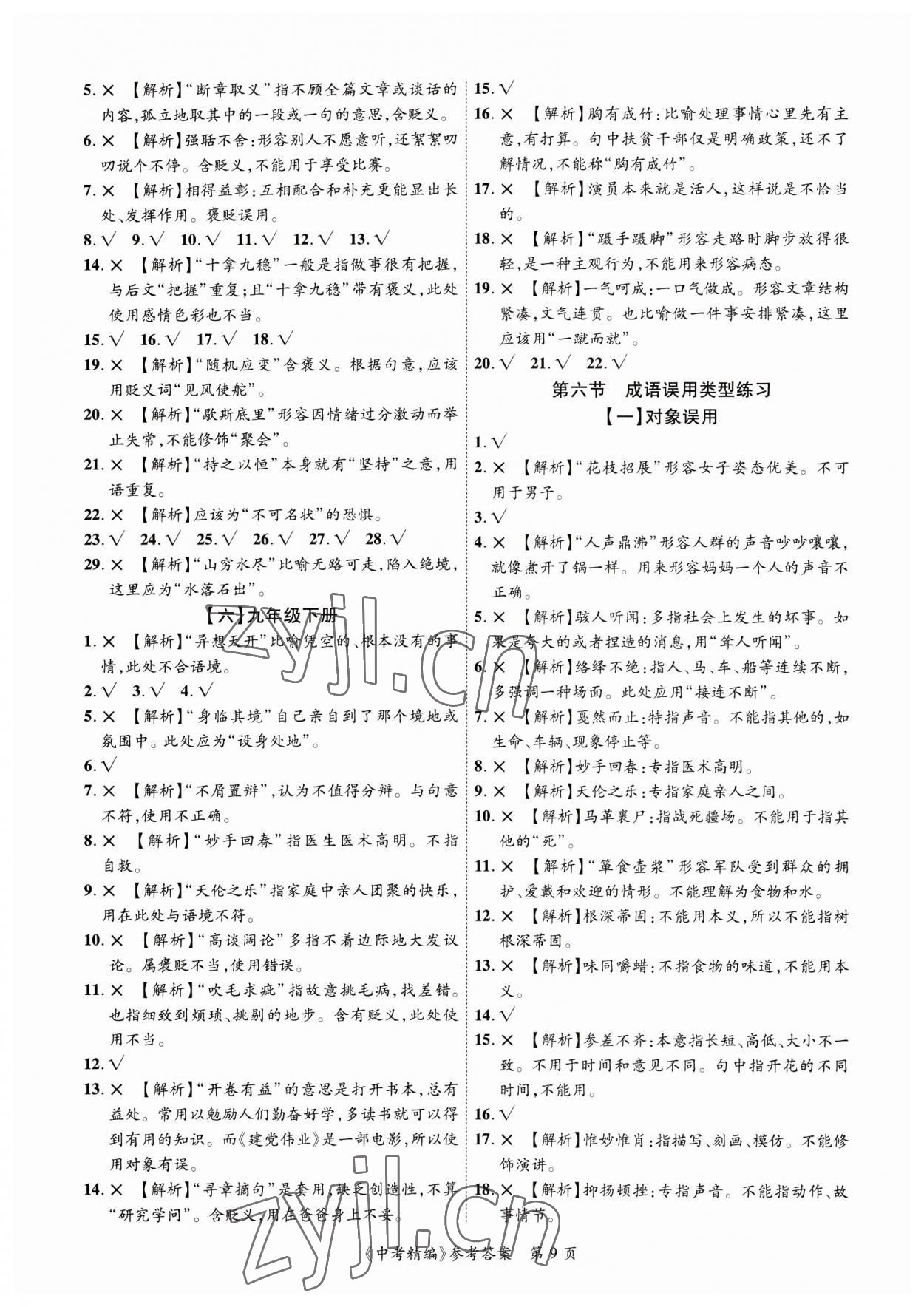 2023年中考精編語文廣東經(jīng)濟(jì)出版社 第9頁