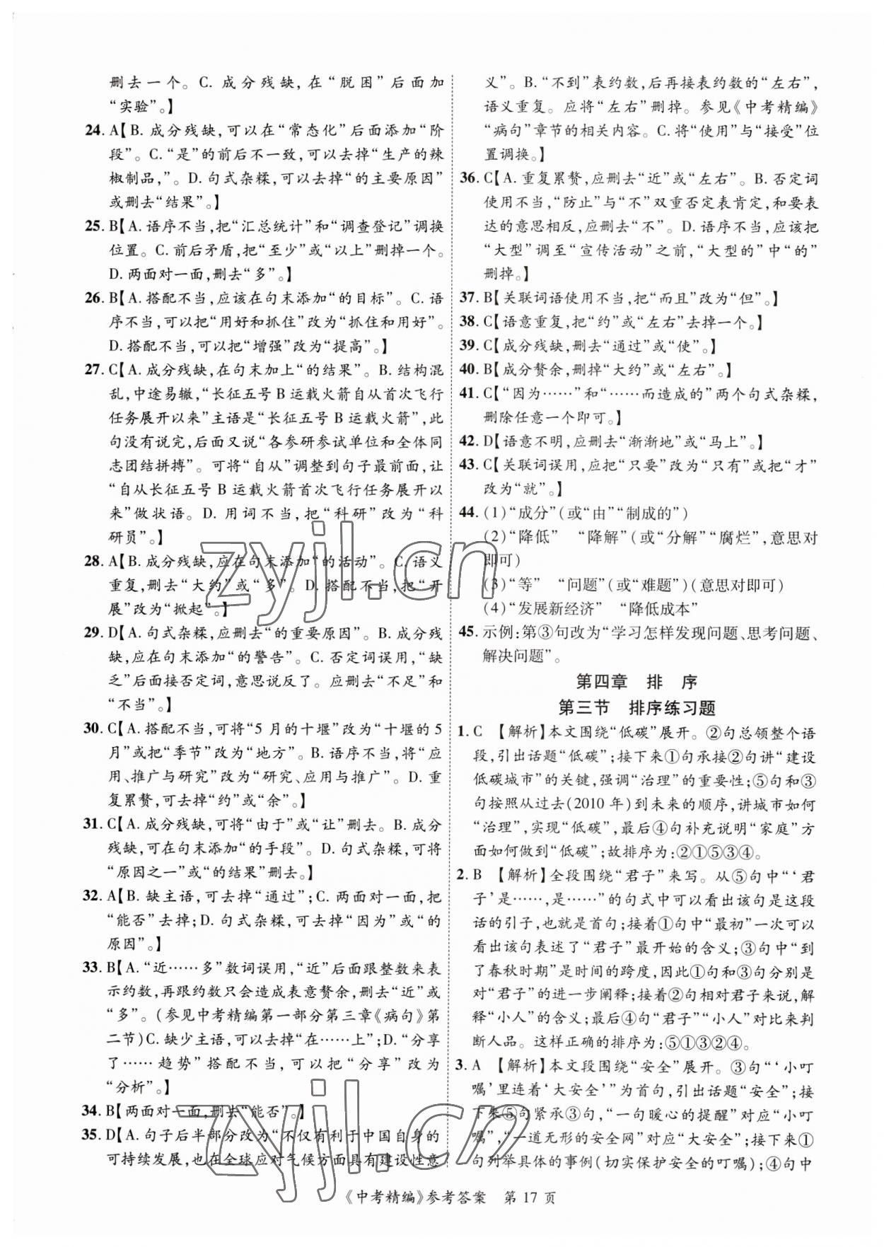 2023年中考精編語文廣東經(jīng)濟(jì)出版社 第17頁