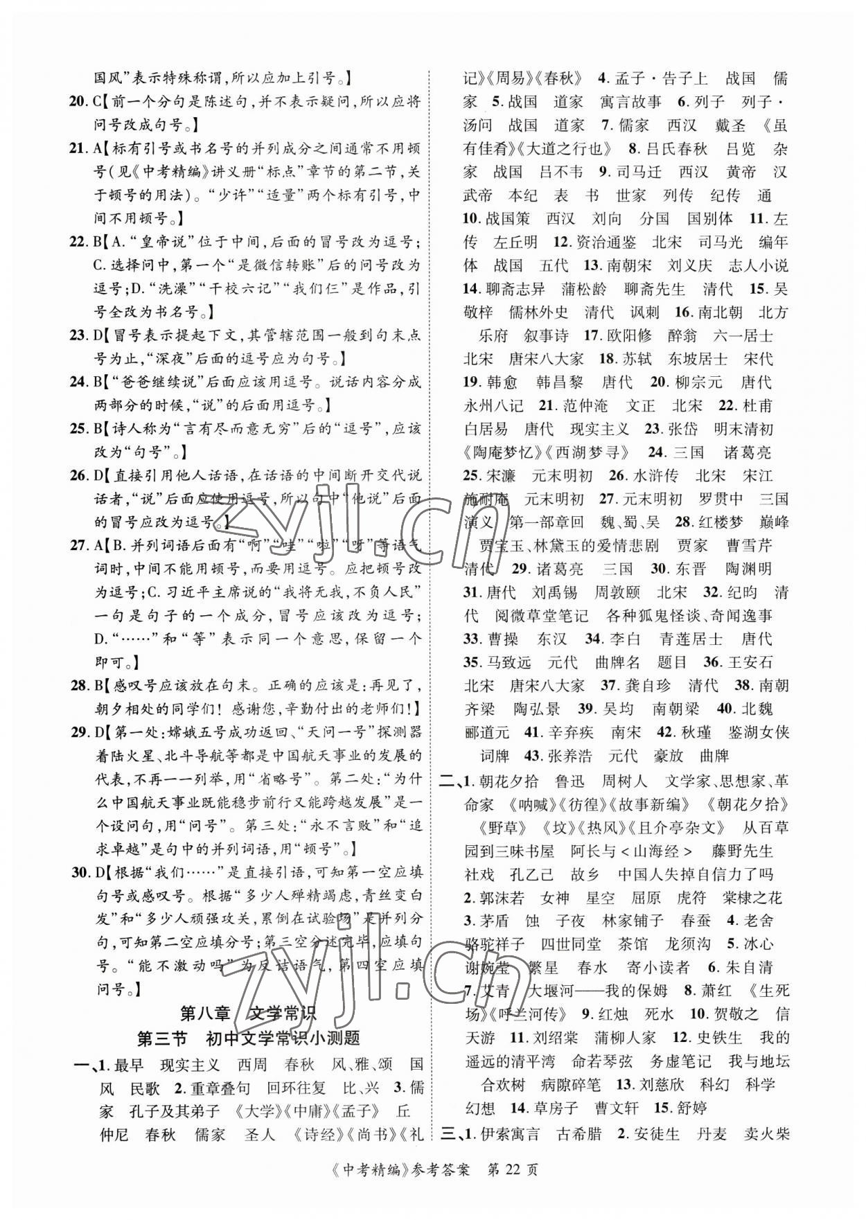 2023年中考精編語文廣東經(jīng)濟(jì)出版社 第22頁