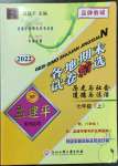 2022年孟建平各地期末試卷精選七年級歷史與社會道德與法治上冊人教版