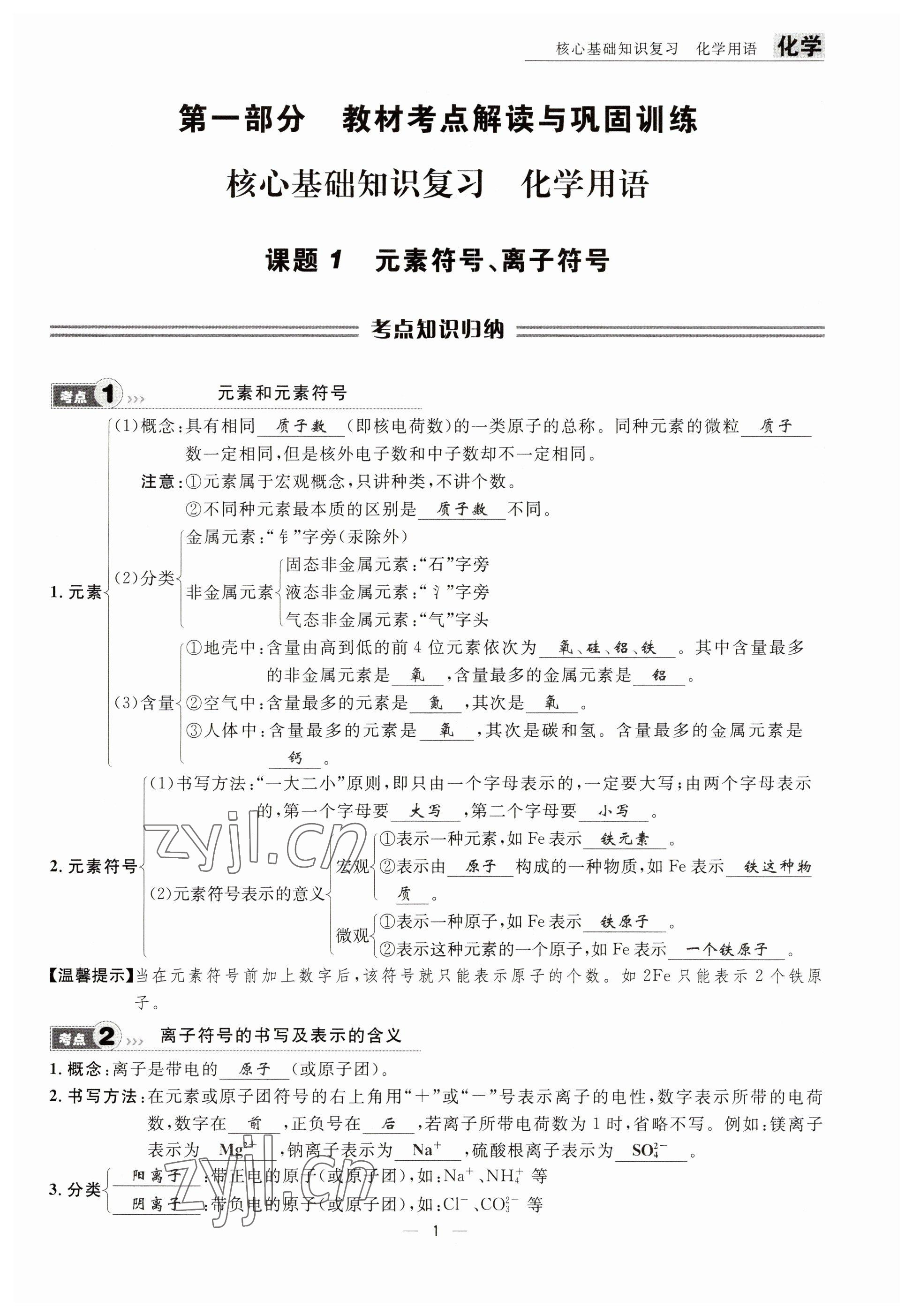 2023年試題突破中考全接觸化學四川專版 參考答案第1頁
