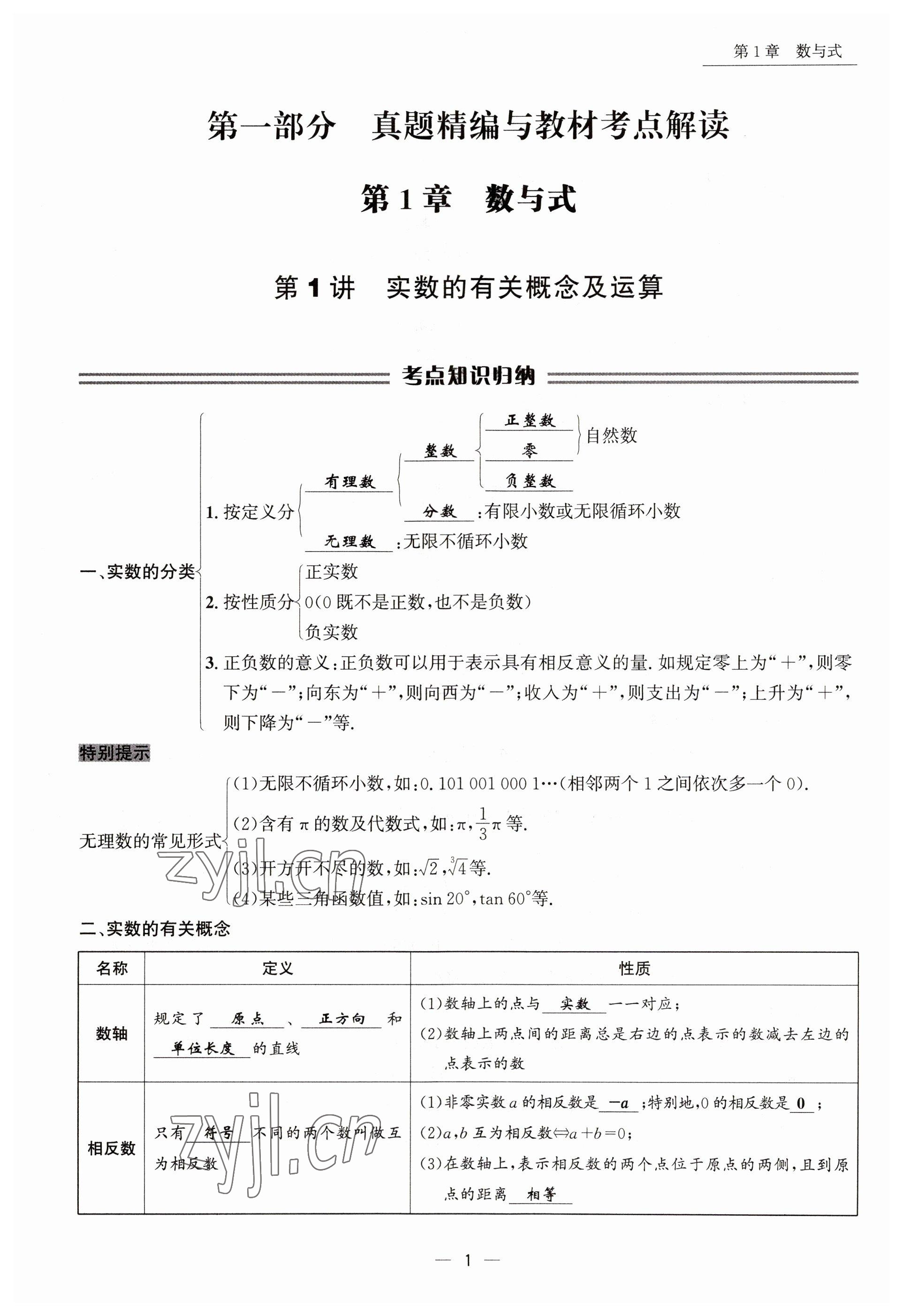 2023年試題突破中考全接觸數(shù)學(xué)四川專版 參考答案第1頁