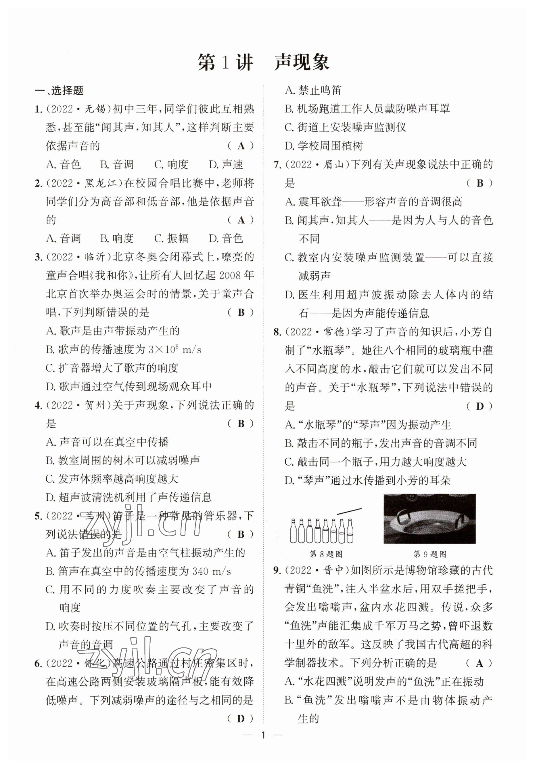 2023年试题突破中考全接触物理四川专版 参考答案第1页