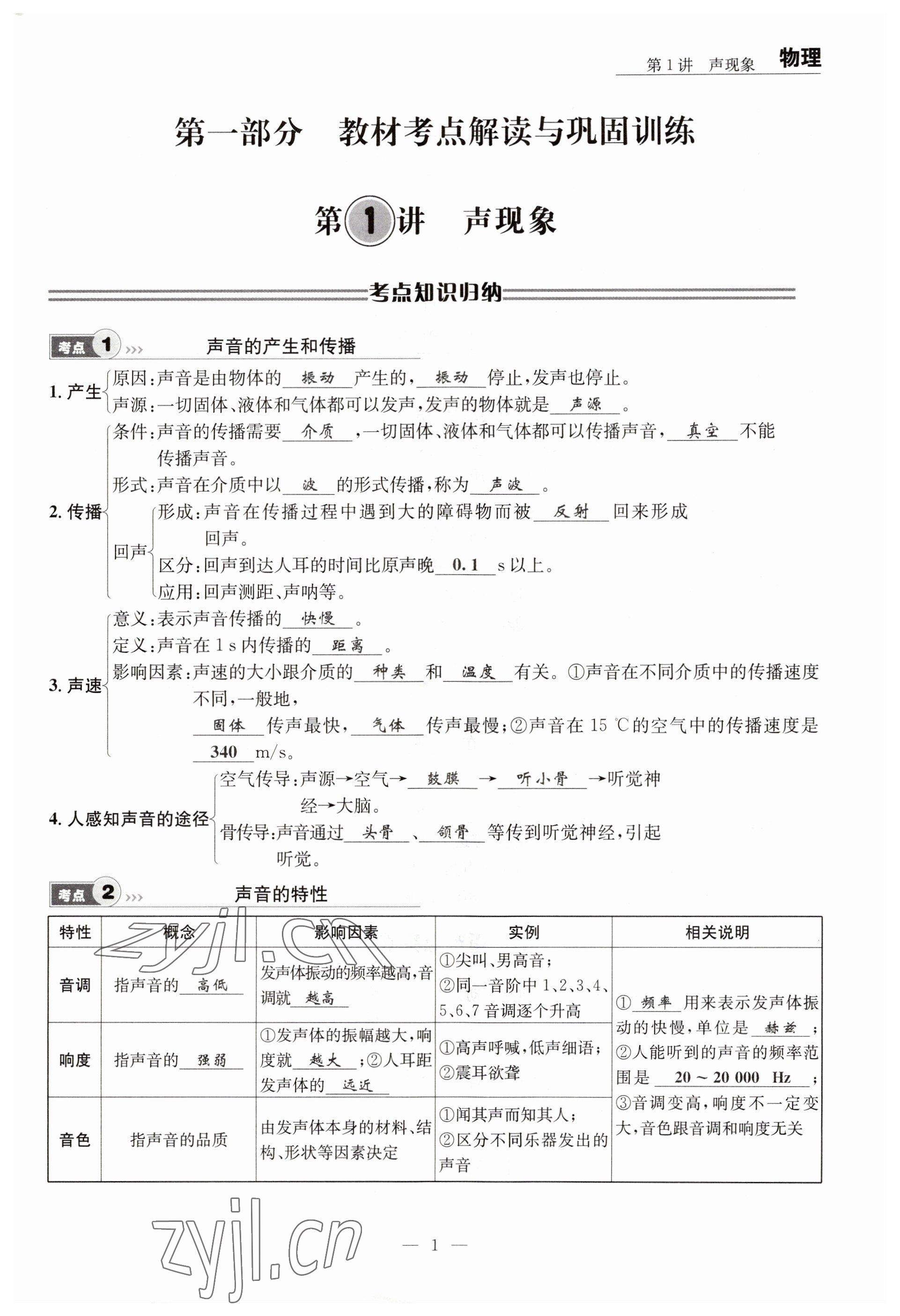 2023年試題突破中考全接觸物理四川專版 參考答案第1頁
