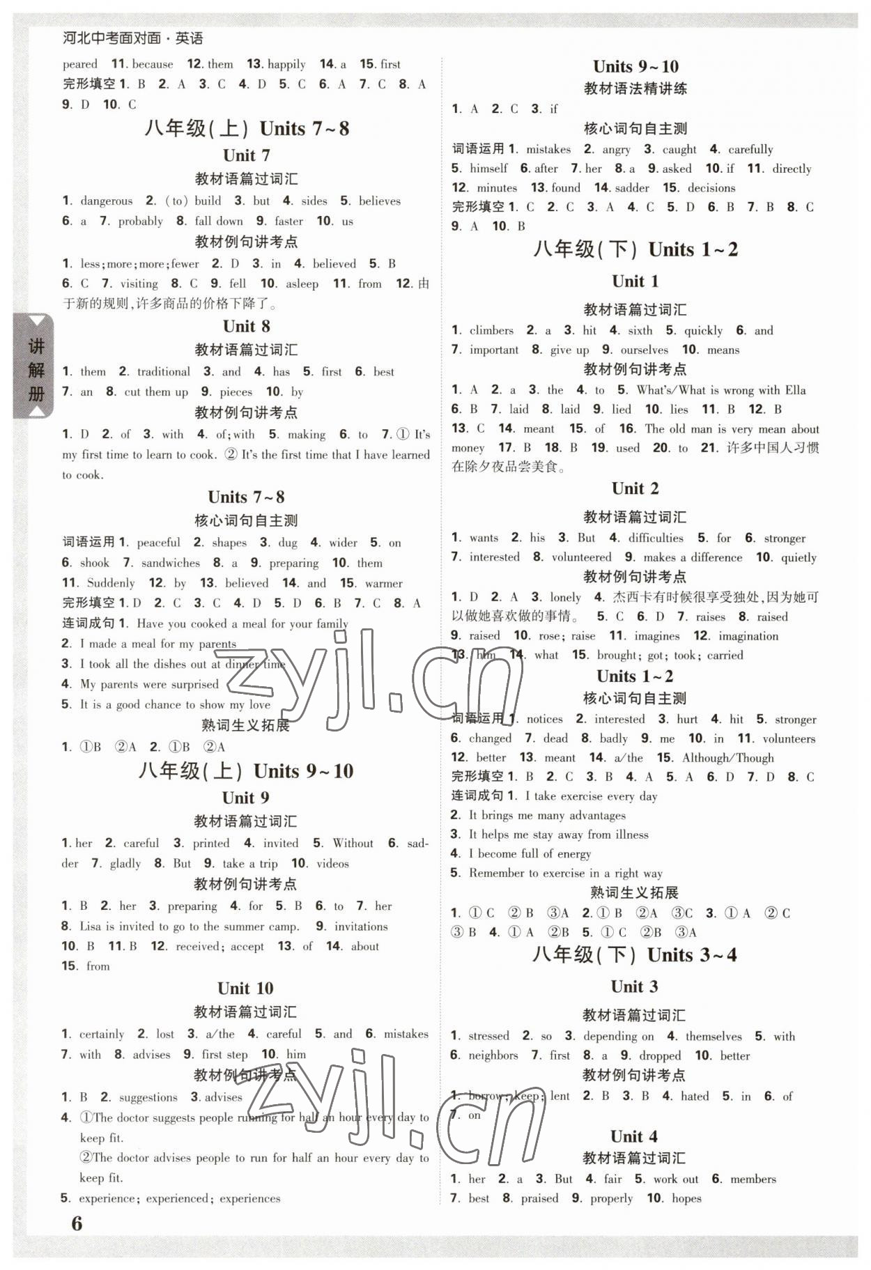 2023年中考面对面英语河北专版 参考答案第5页