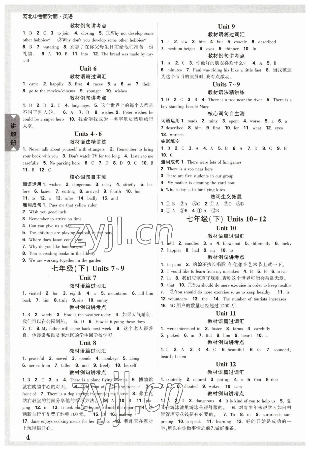 2023年中考面對(duì)面英語(yǔ)河北專版 參考答案第3頁(yè)