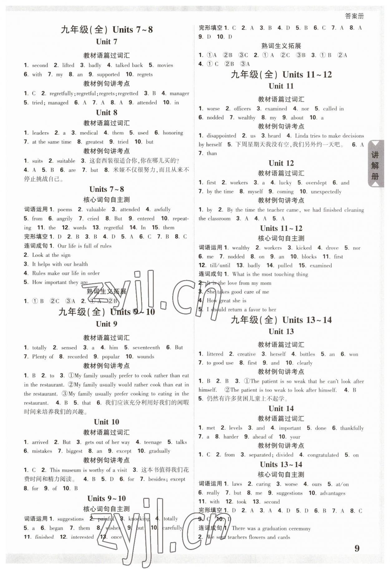 2023年中考面對(duì)面英語(yǔ)河北專(zhuān)版 參考答案第8頁(yè)