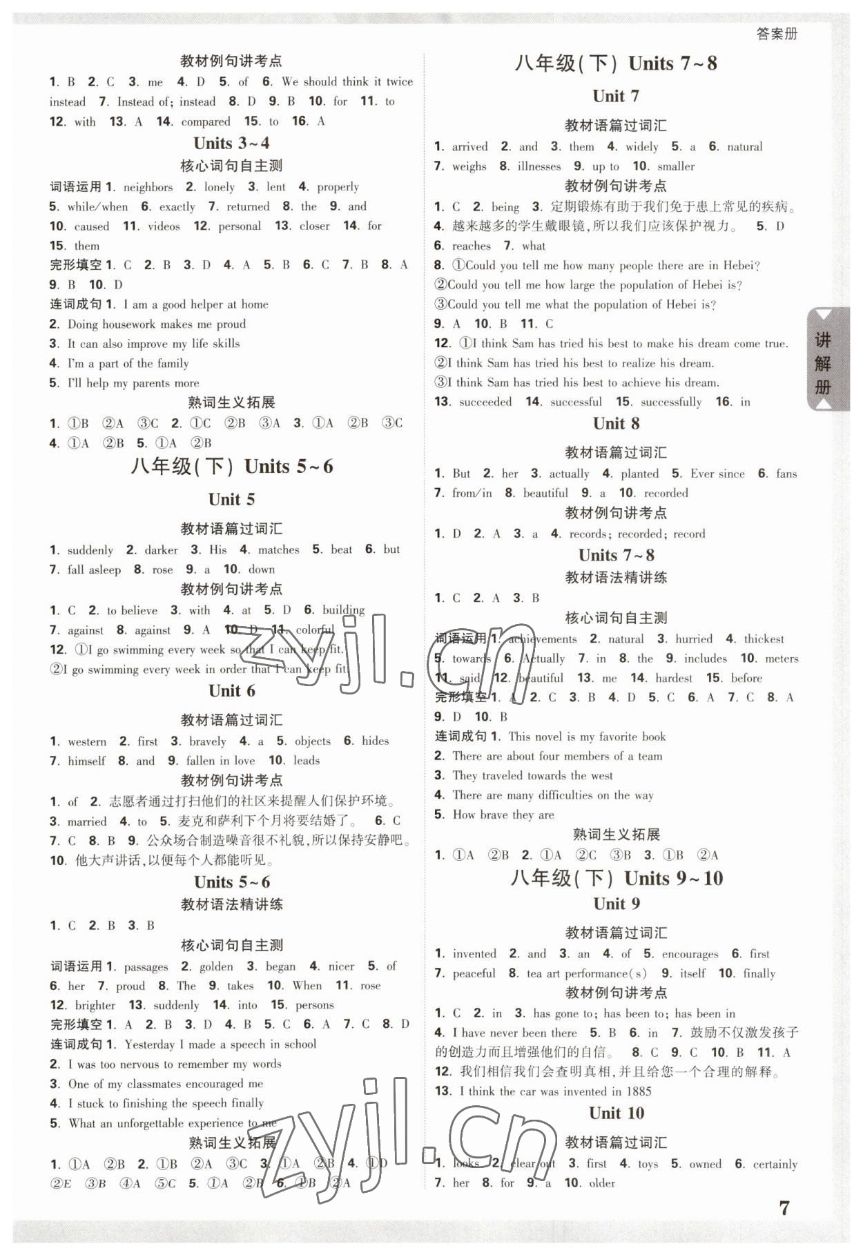 2023年中考面对面英语河北专版 参考答案第6页