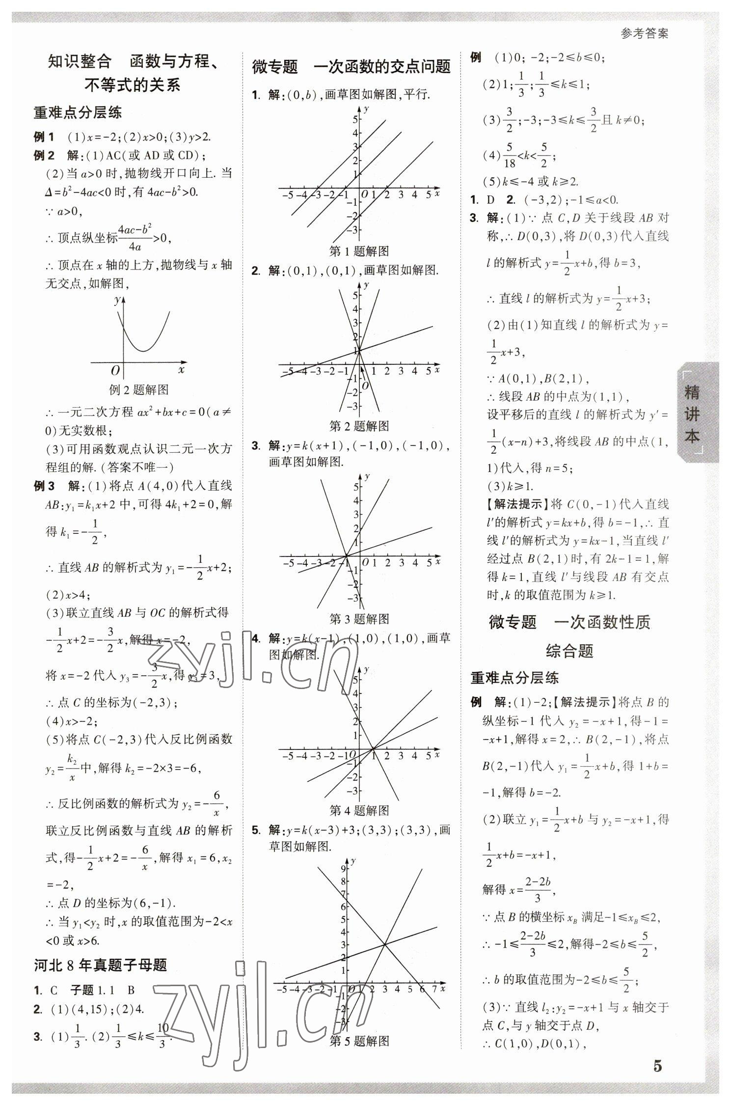 2023年萬(wàn)唯中考試題研究數(shù)學(xué)河北專(zhuān)版 參考答案第4頁(yè)