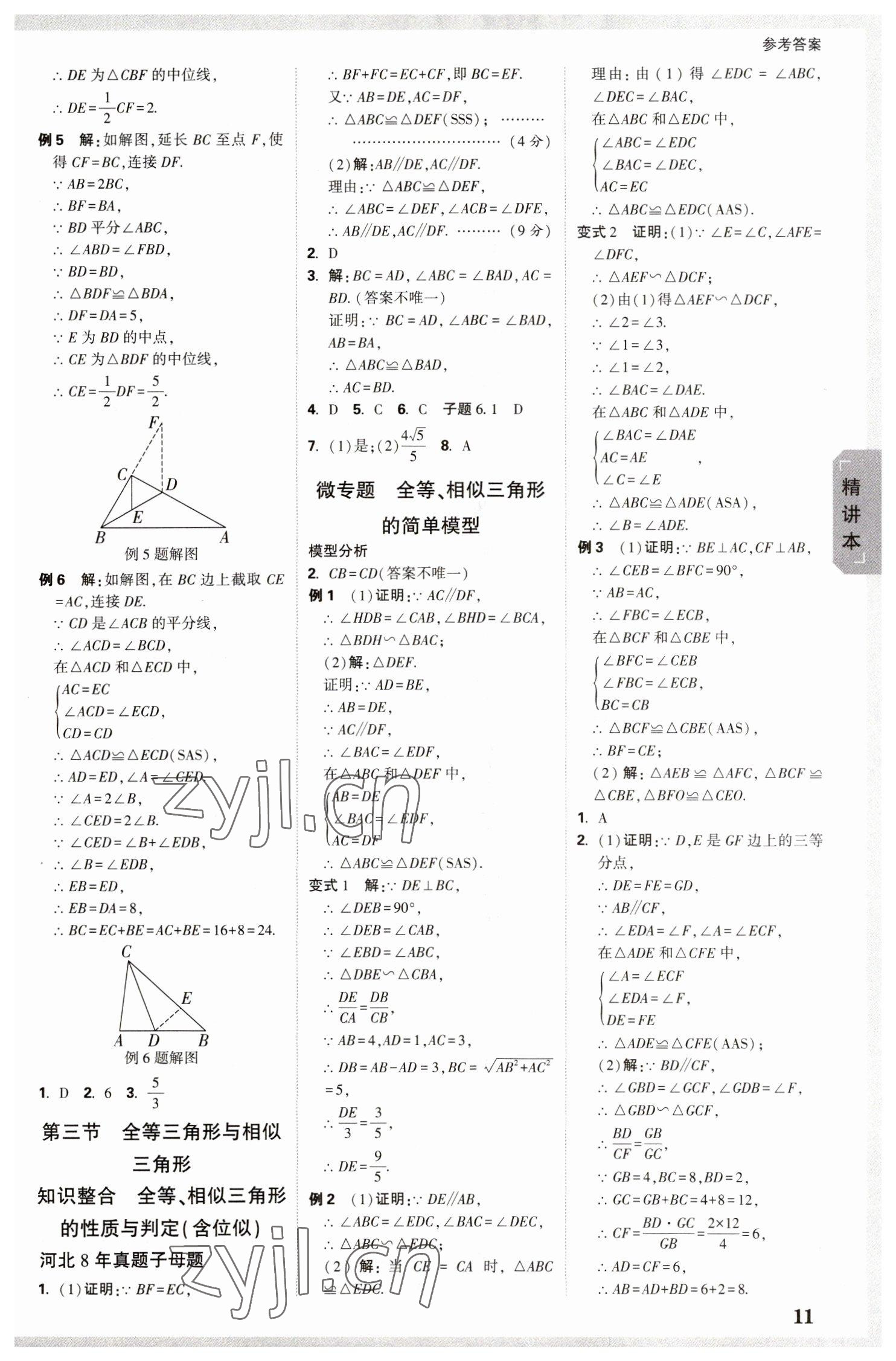 2023年万唯中考试题研究数学河北专版 参考答案第10页