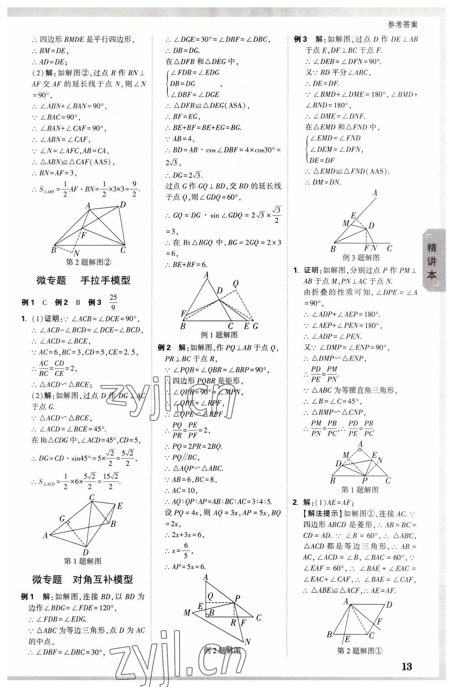 2023年万唯中考试题研究数学河北专版 参考答案第12页