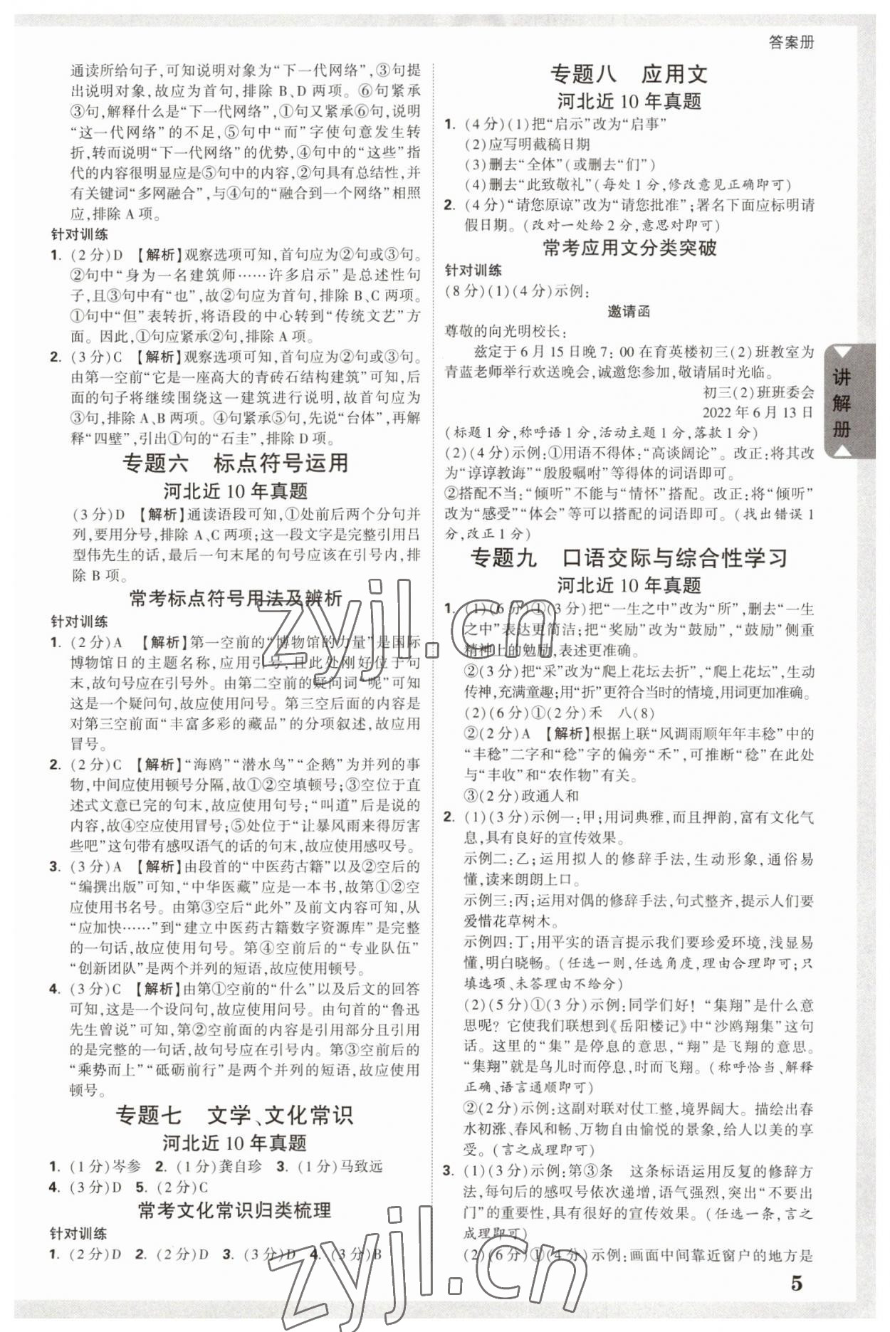 2023年中考面对面语文河北专版 参考答案第4页