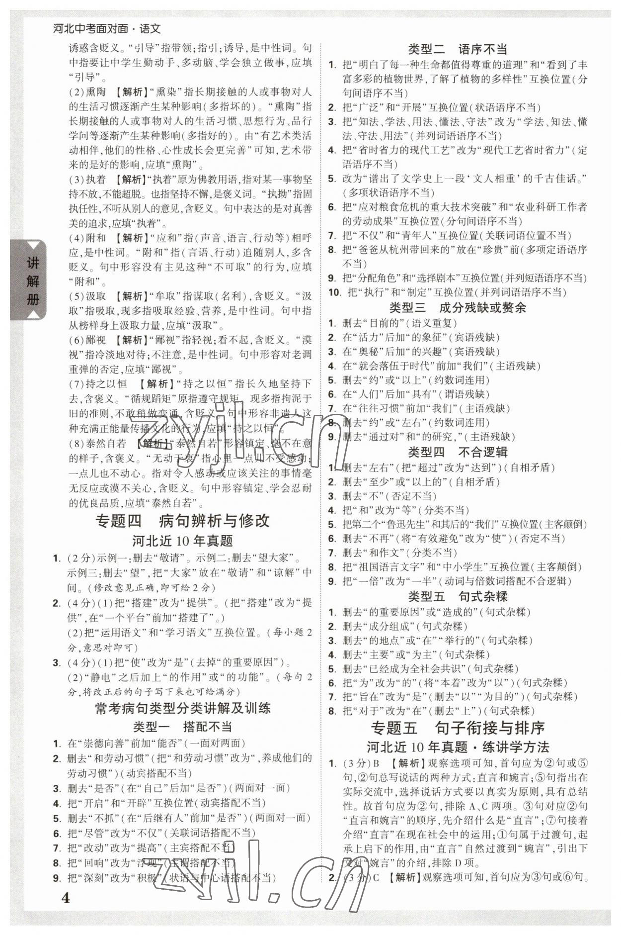 2023年中考面对面语文河北专版 参考答案第3页