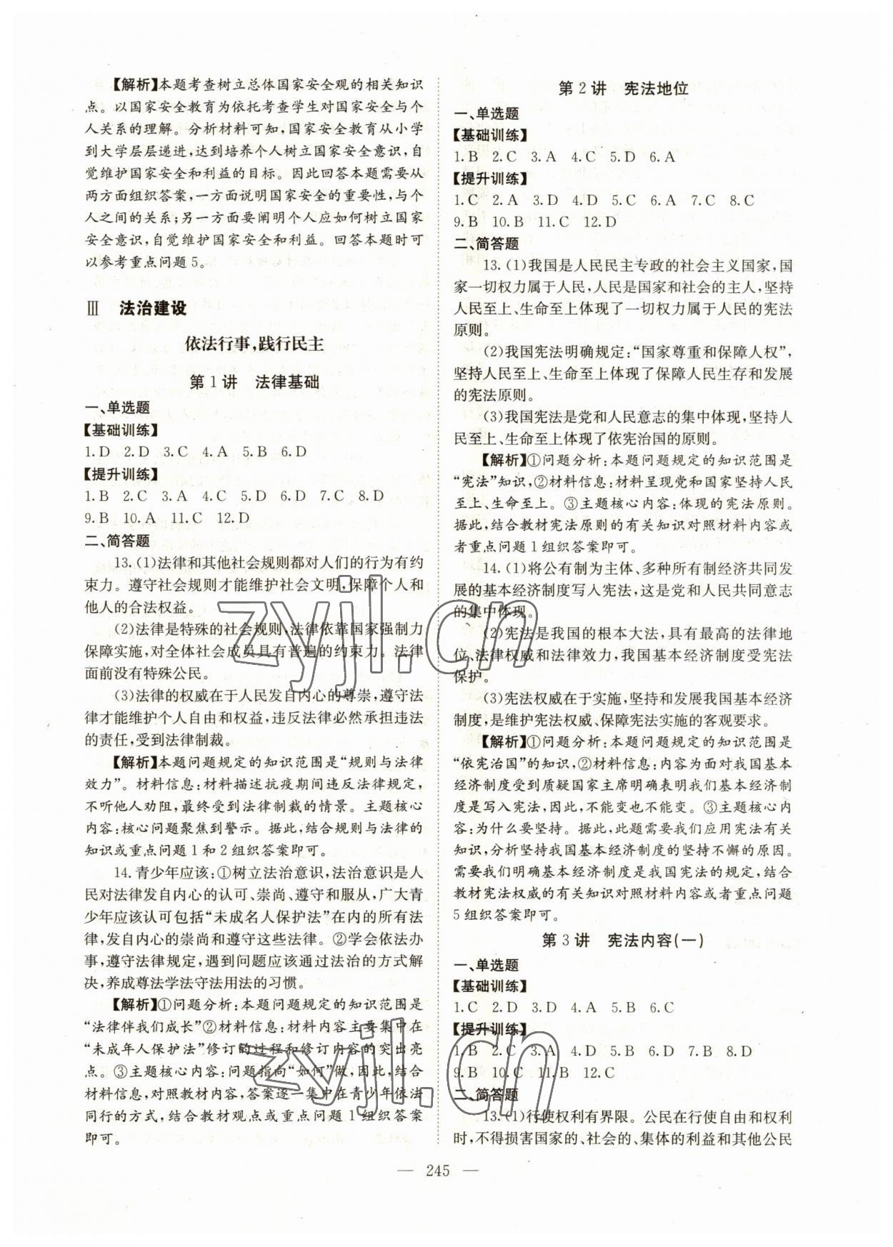 2023年中考新航標道德與法治 參考答案第3頁