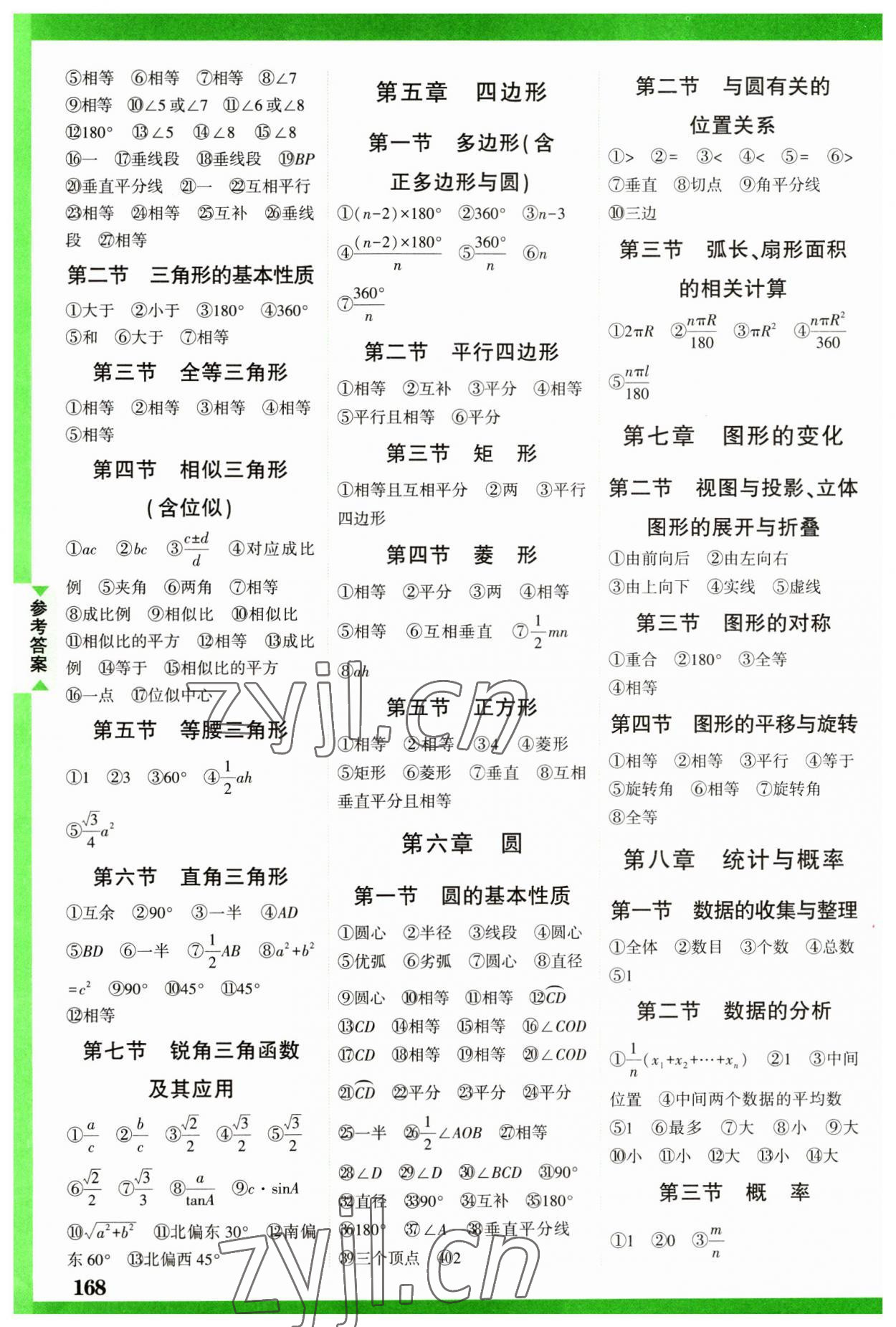 2023年中考面對面數(shù)學(xué)河北專版 參考答案第2頁