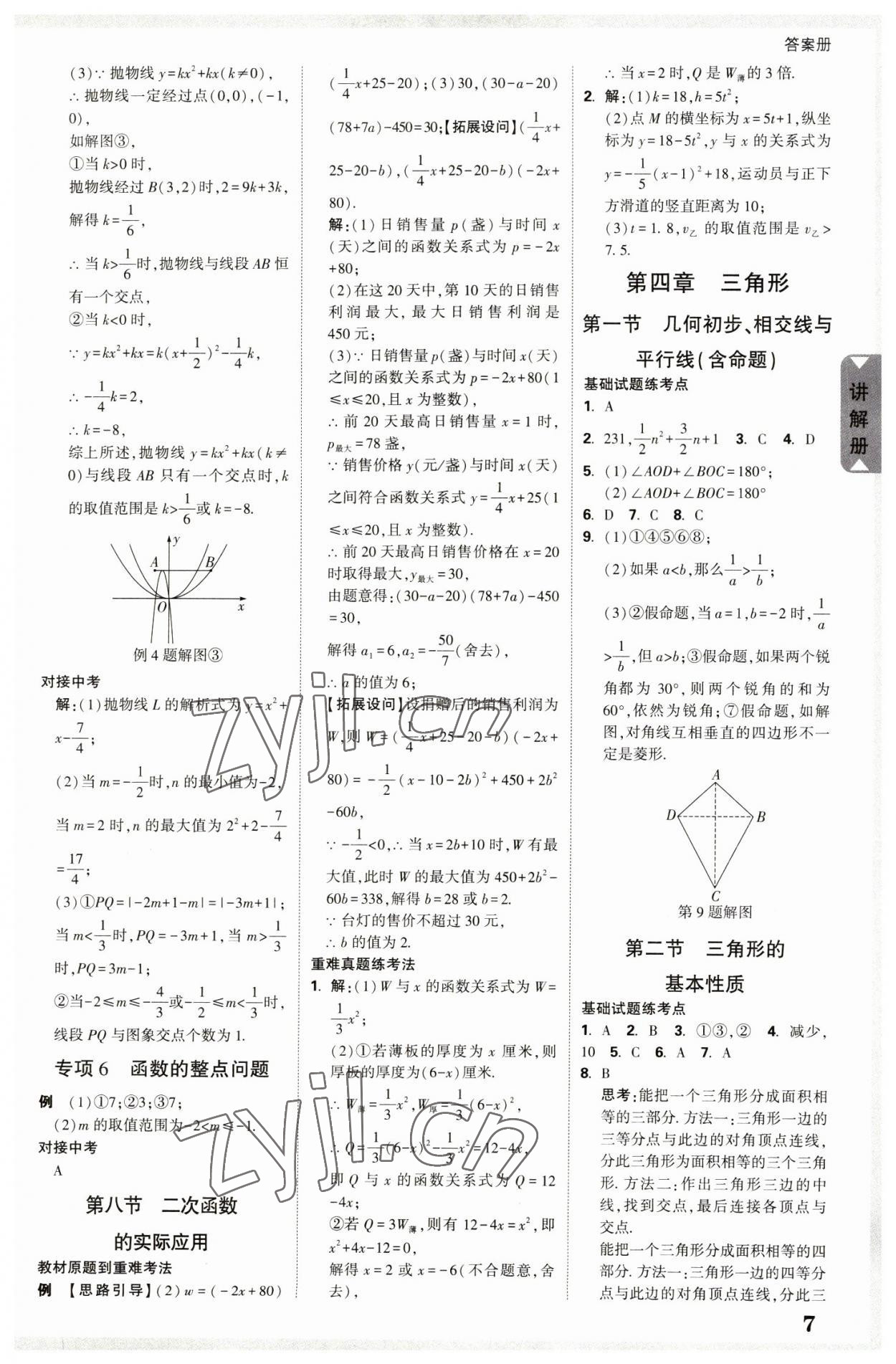 2023年中考面对面数学河北专版 参考答案第8页