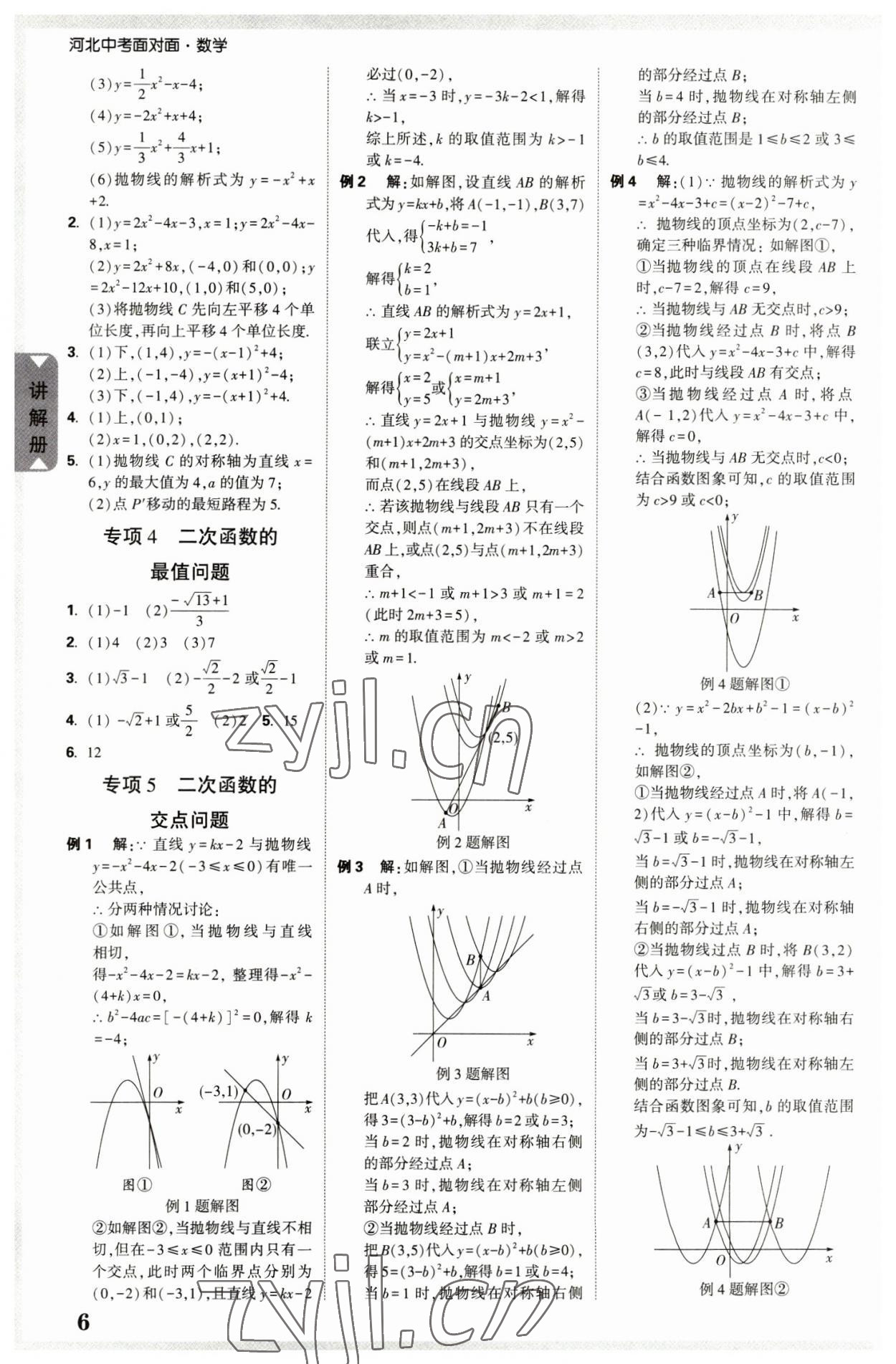 2023年中考面对面数学河北专版 参考答案第7页