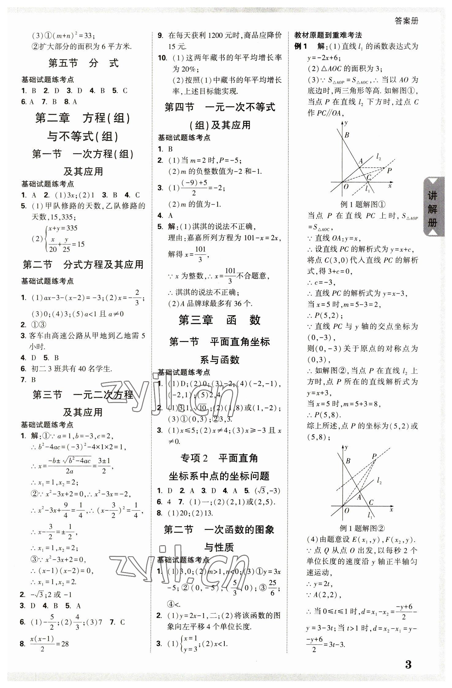 2023年中考面對面數(shù)學河北專版 參考答案第4頁